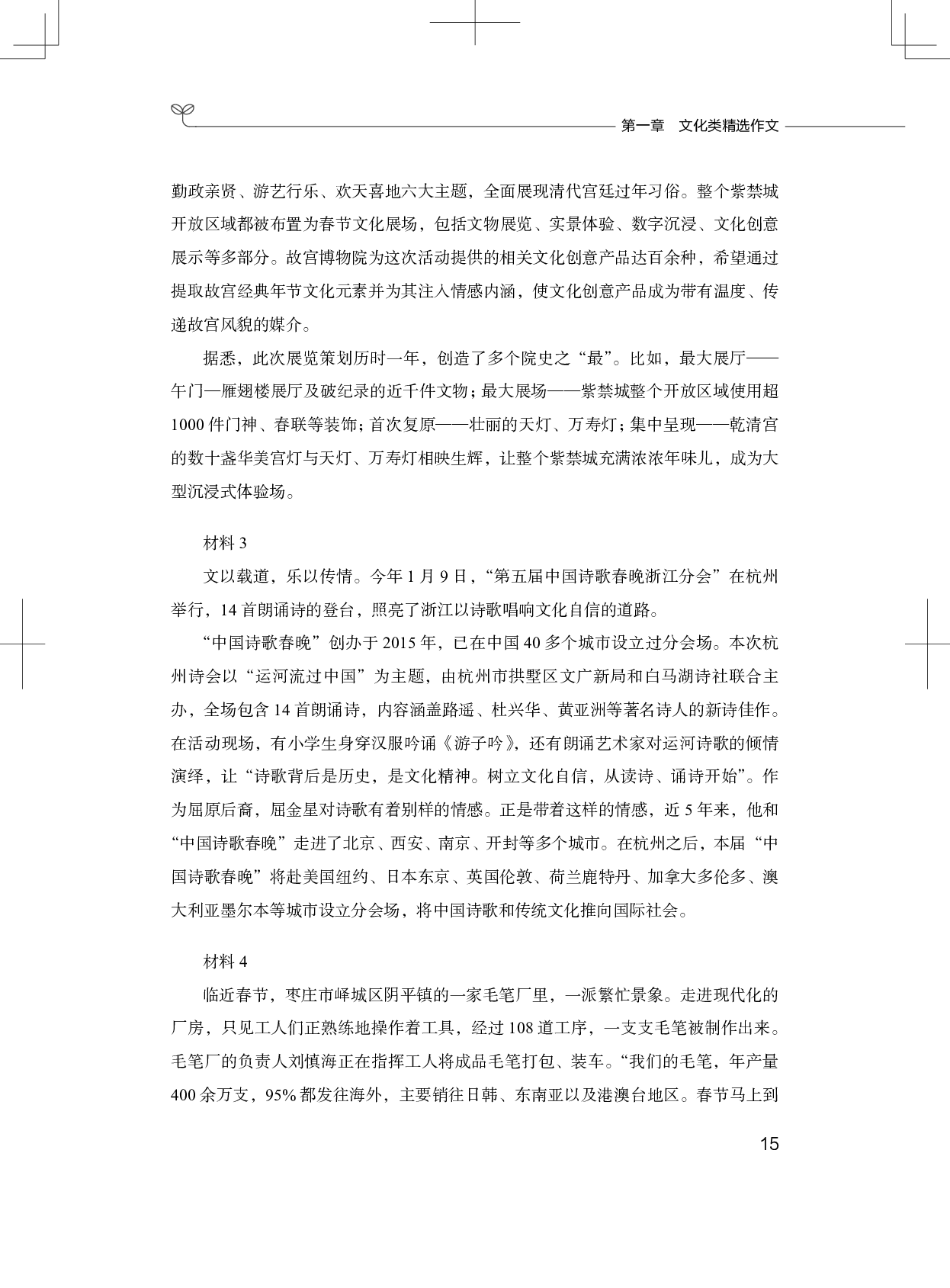 综合应用能力写作-作文精选2.pdf 第2页