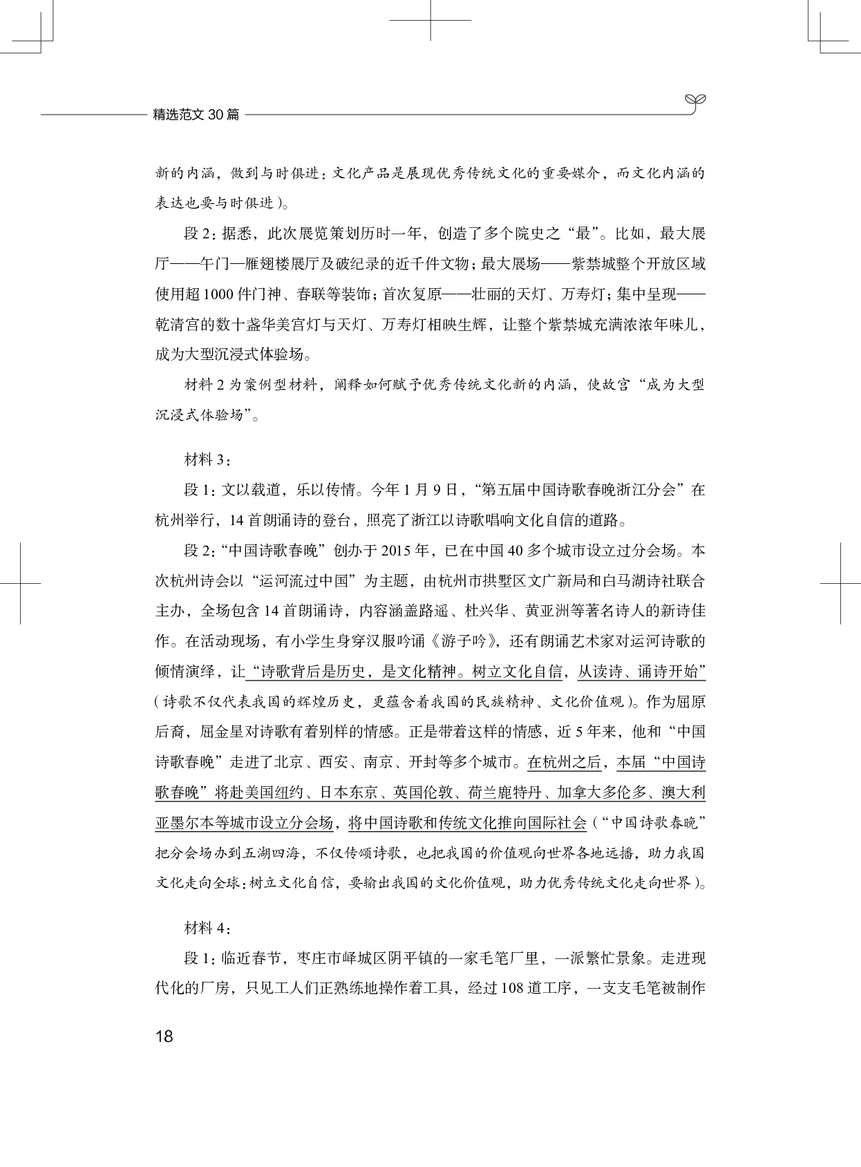 综合应用能力写作-作文精选2.pdf 第5页