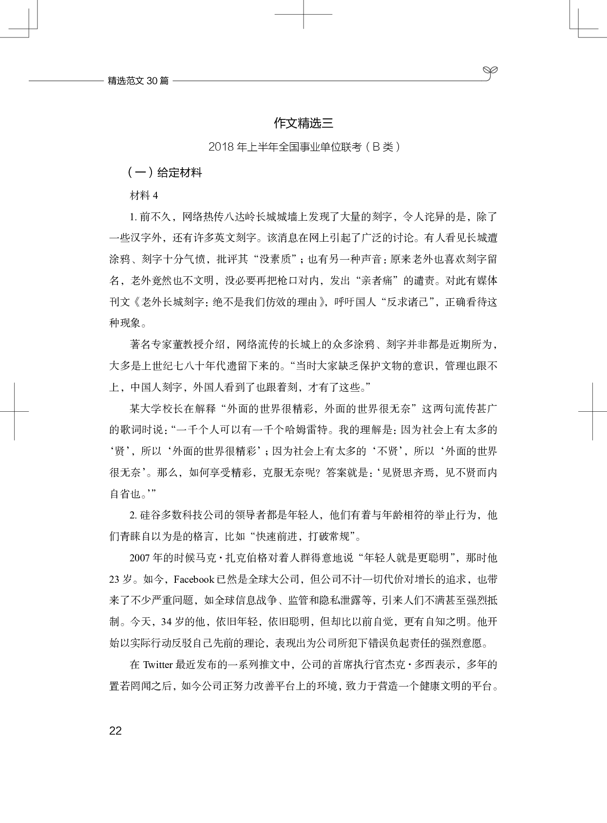 综合应用能力写作-作文精选3.pdf 第1页