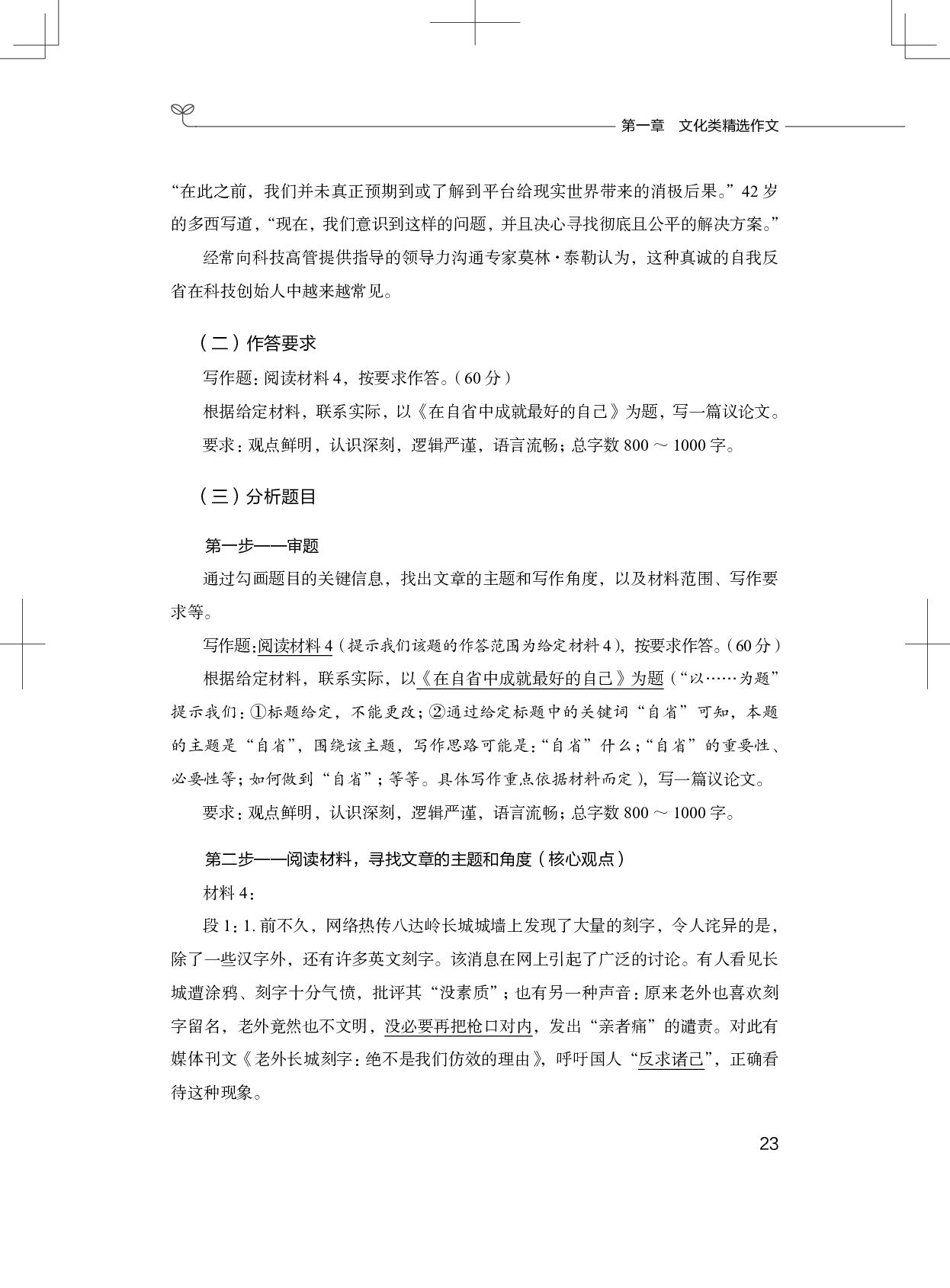 综合应用能力写作-作文精选3.pdf 第2页