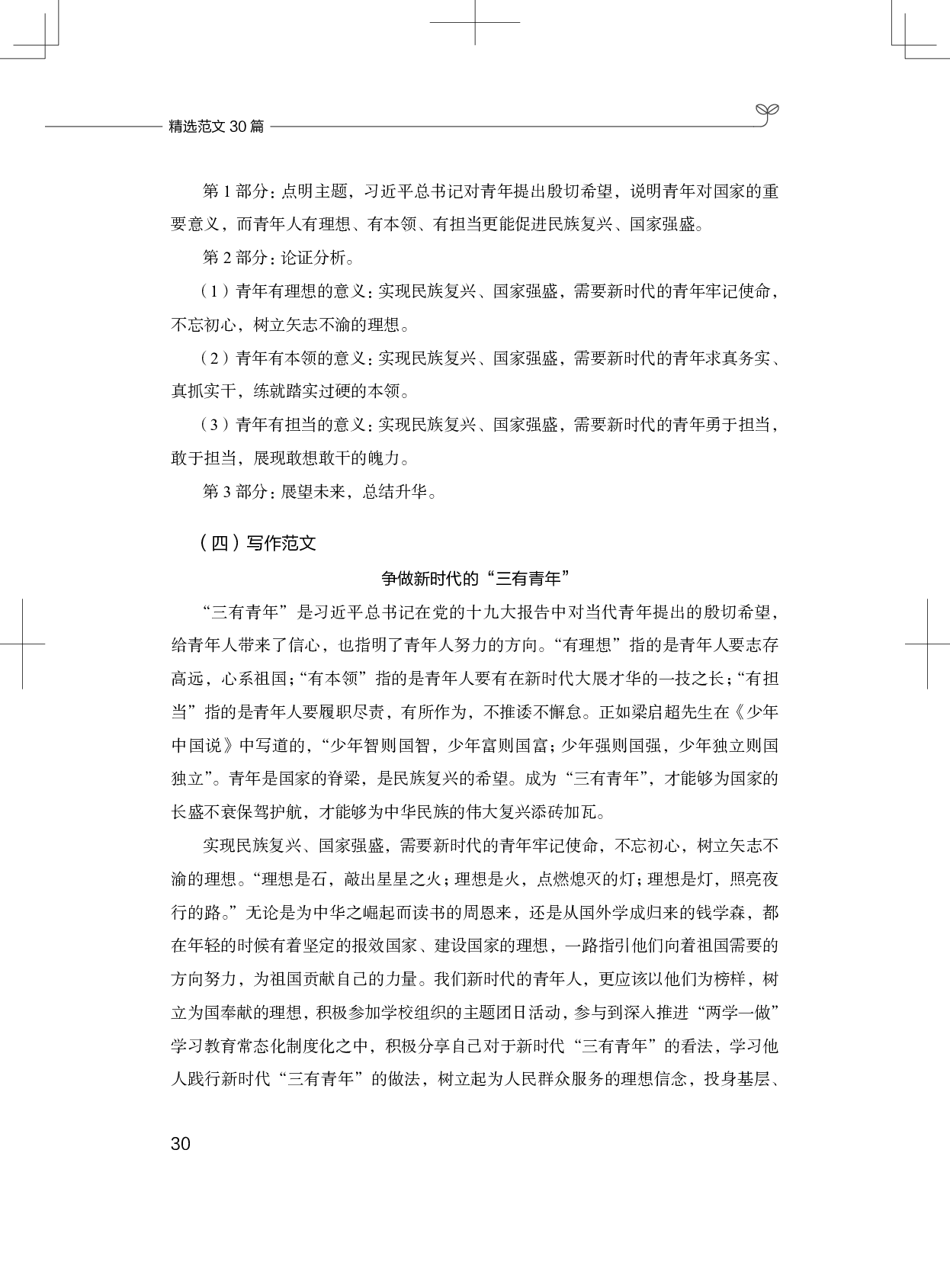 综合应用能力写作-作文精选4.pdf 第4页