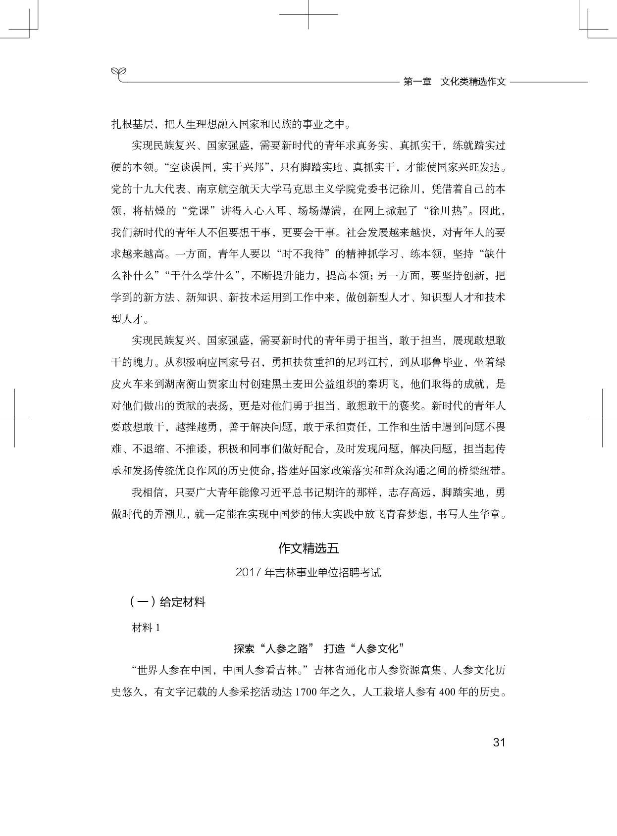 综合应用能力写作-作文精选4.pdf 第5页