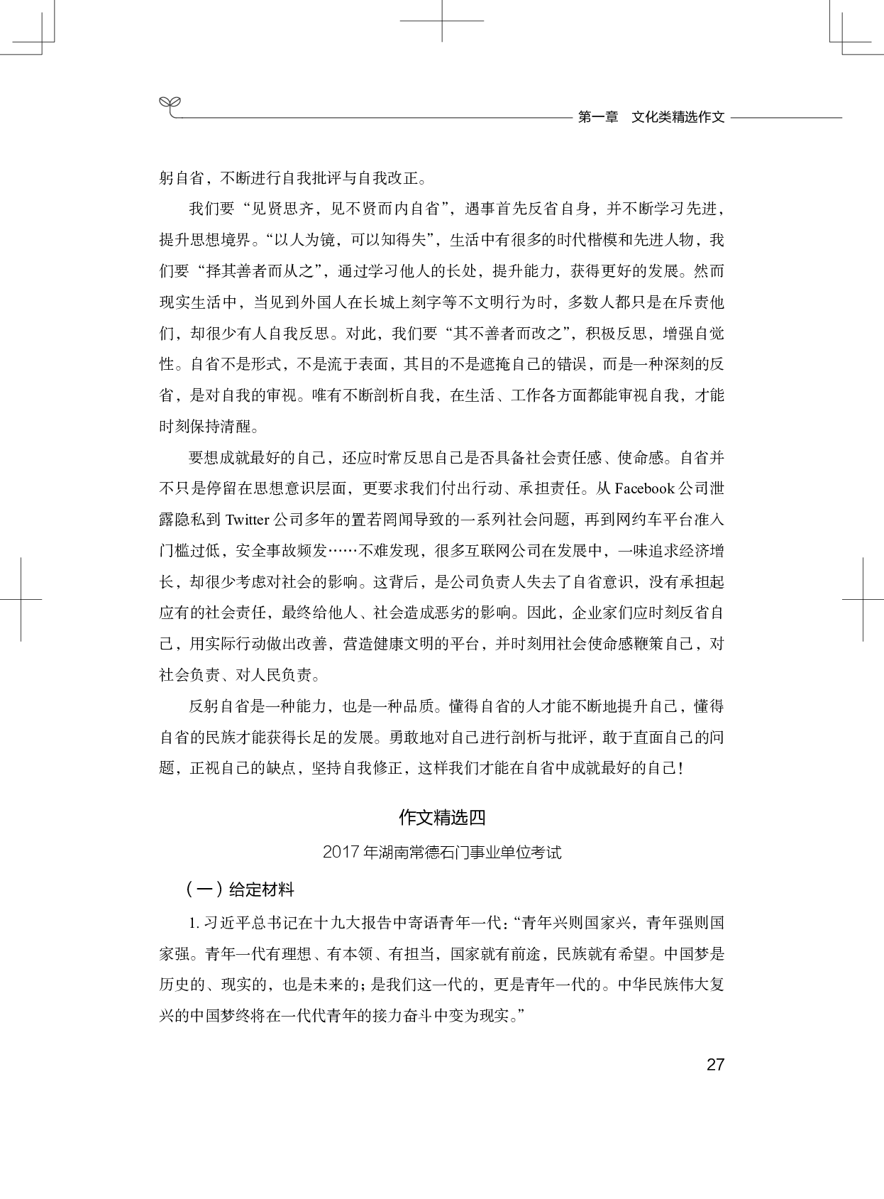 综合应用能力写作-作文精选4.pdf 第1页