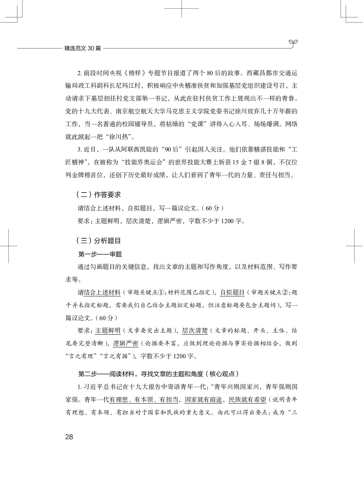 综合应用能力写作-作文精选4.pdf 第2页