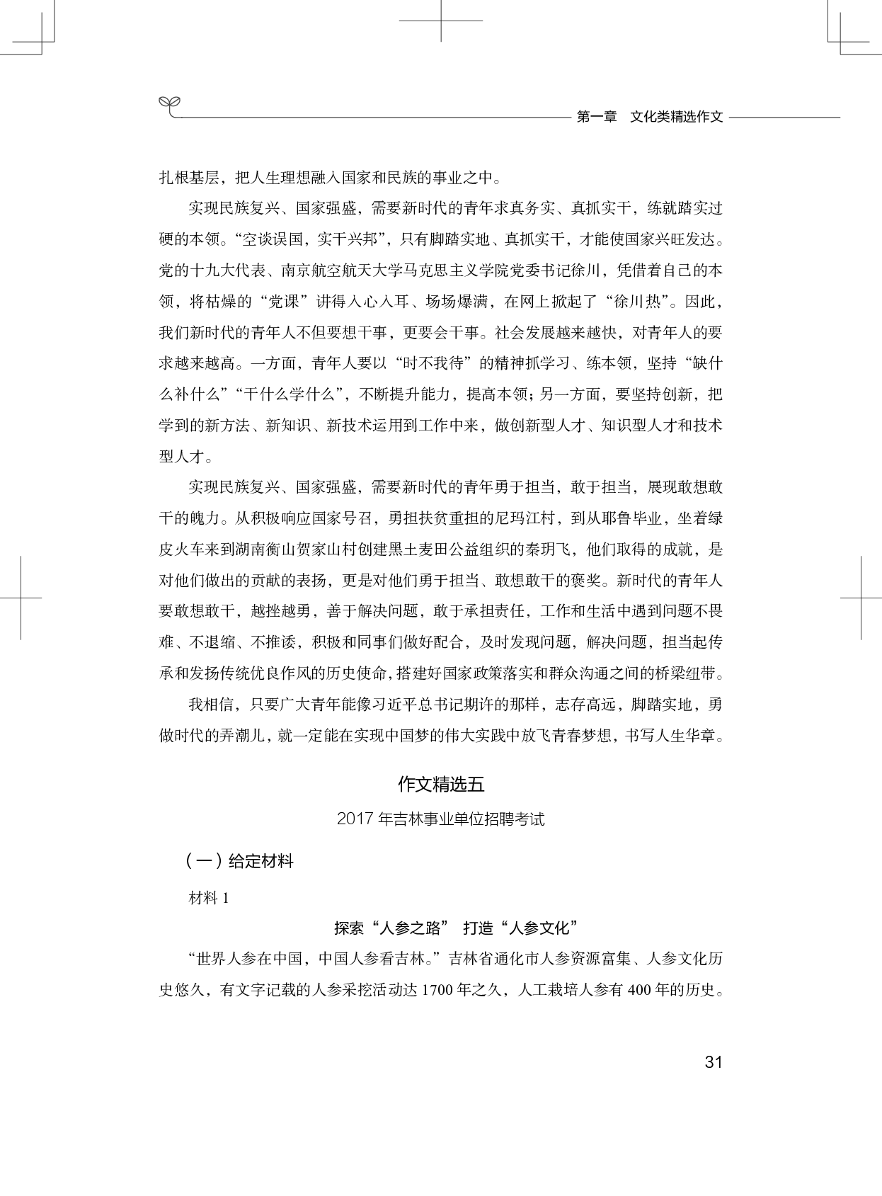 综合应用能力写作-作文精选5.pdf 第1页