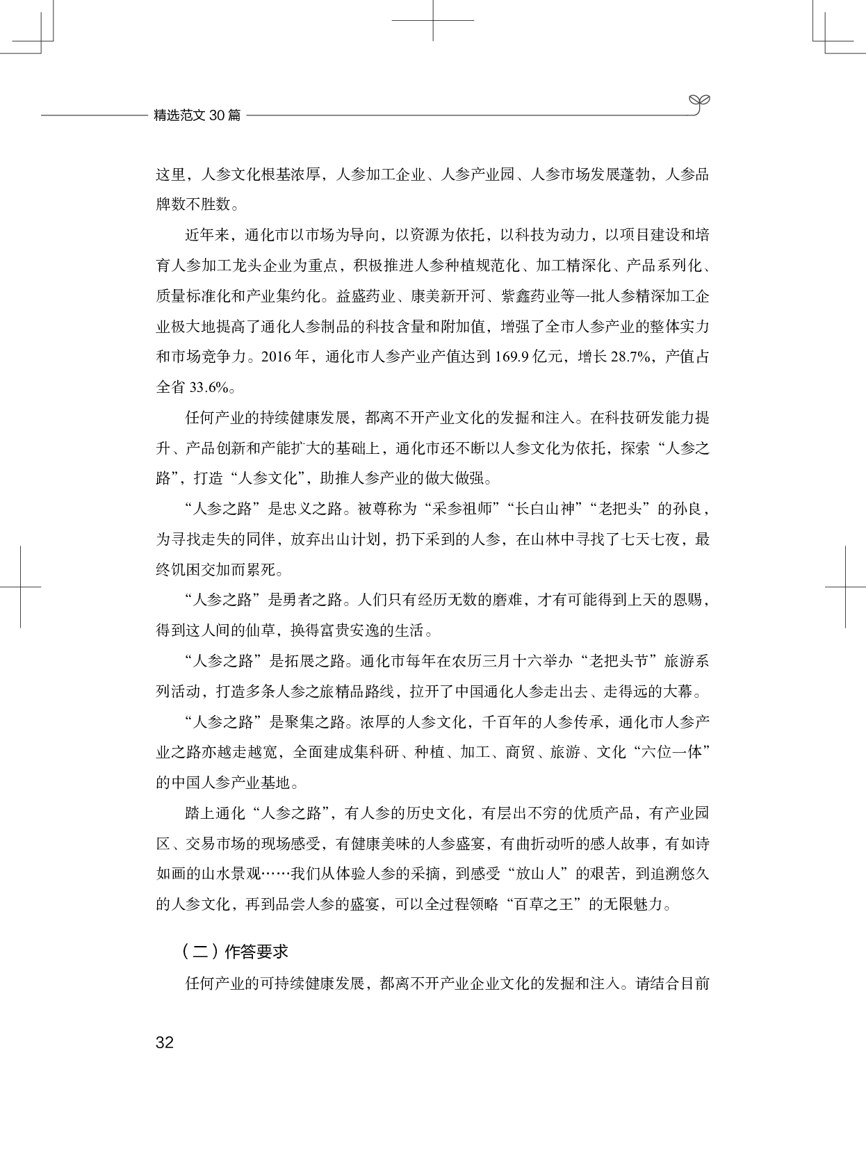 综合应用能力写作-作文精选5.pdf 第2页