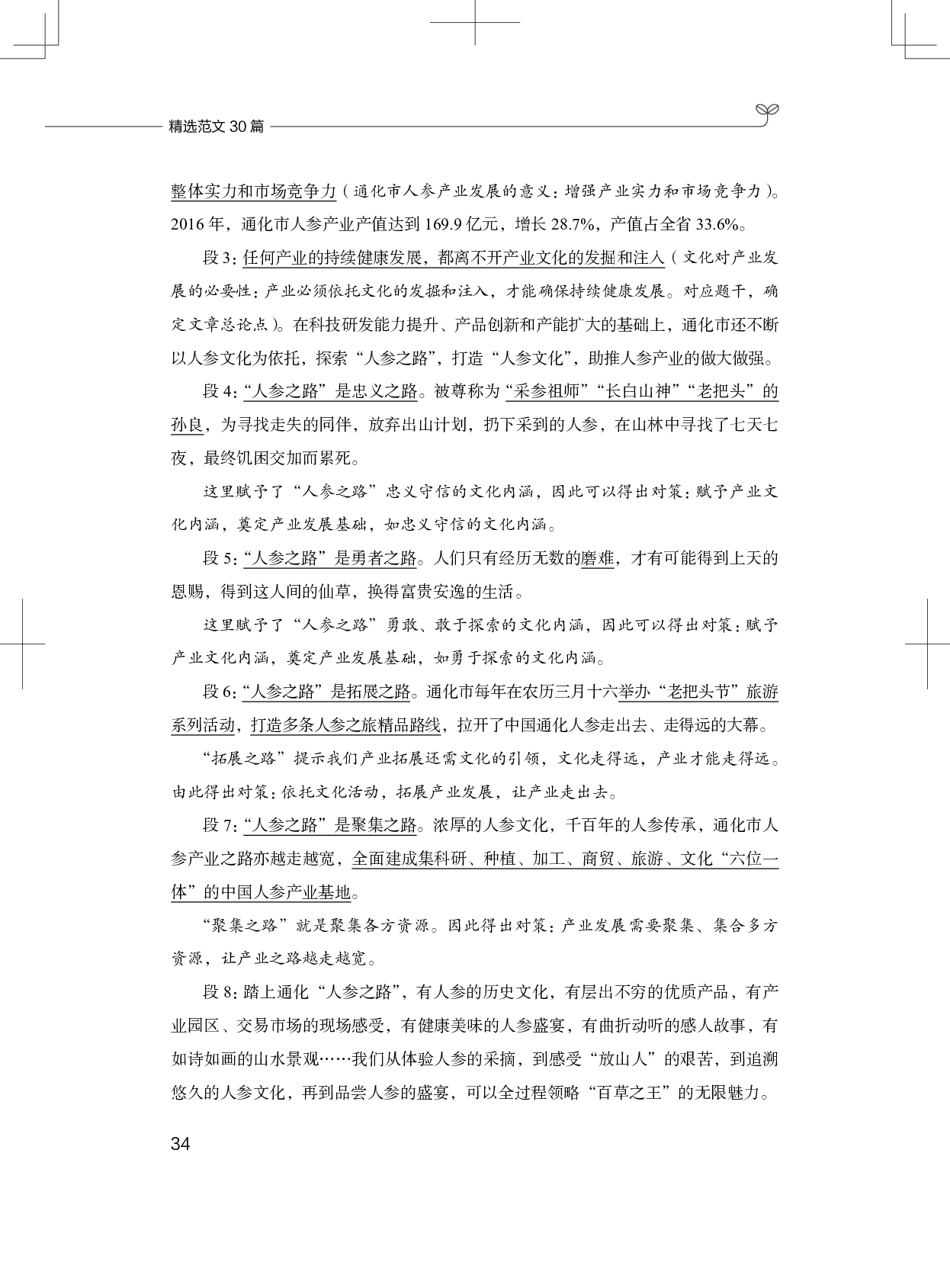 综合应用能力写作-作文精选5.pdf 第4页