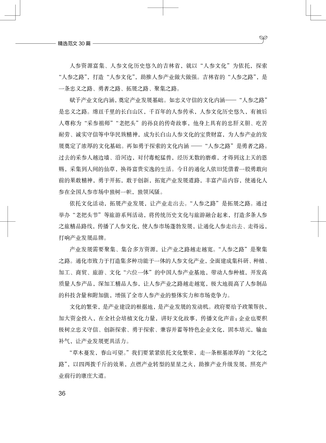 综合应用能力写作-作文精选5.pdf 第6页