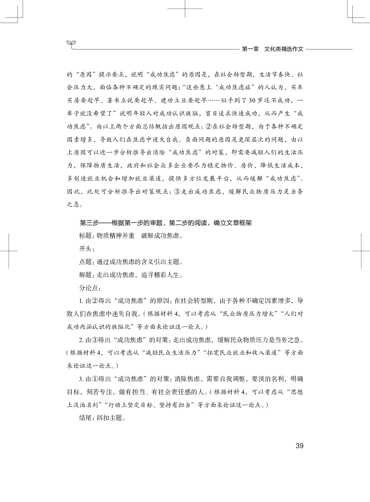 综合应用能力写作-作文精选6.pdf 第3页