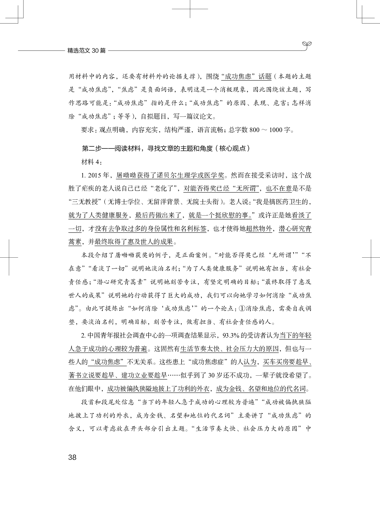 综合应用能力写作-作文精选6.pdf 第2页