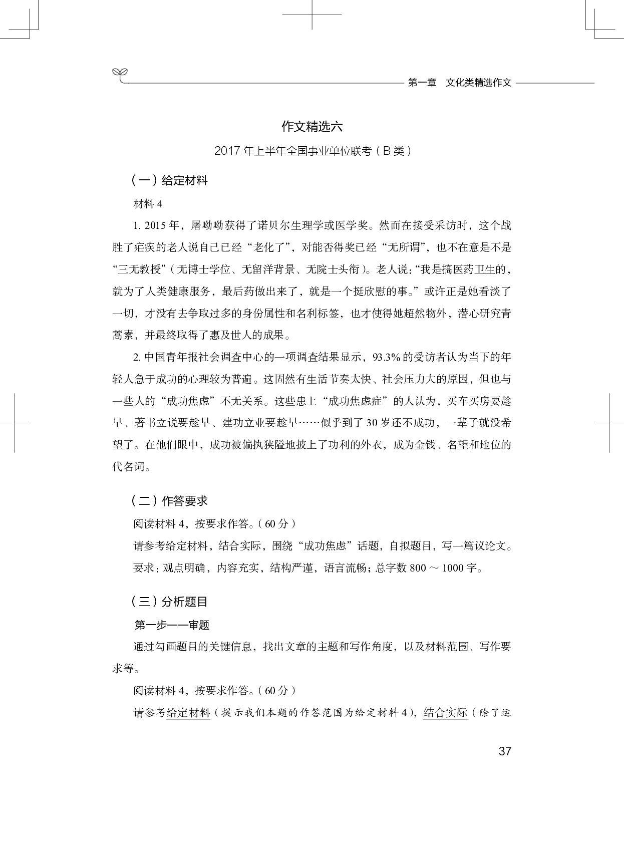 综合应用能力写作-作文精选6.pdf 第1页