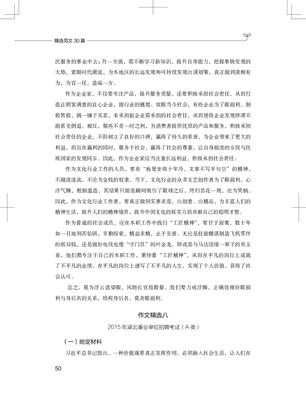 综合应用能力写作-作文精选7.pdf 第10页