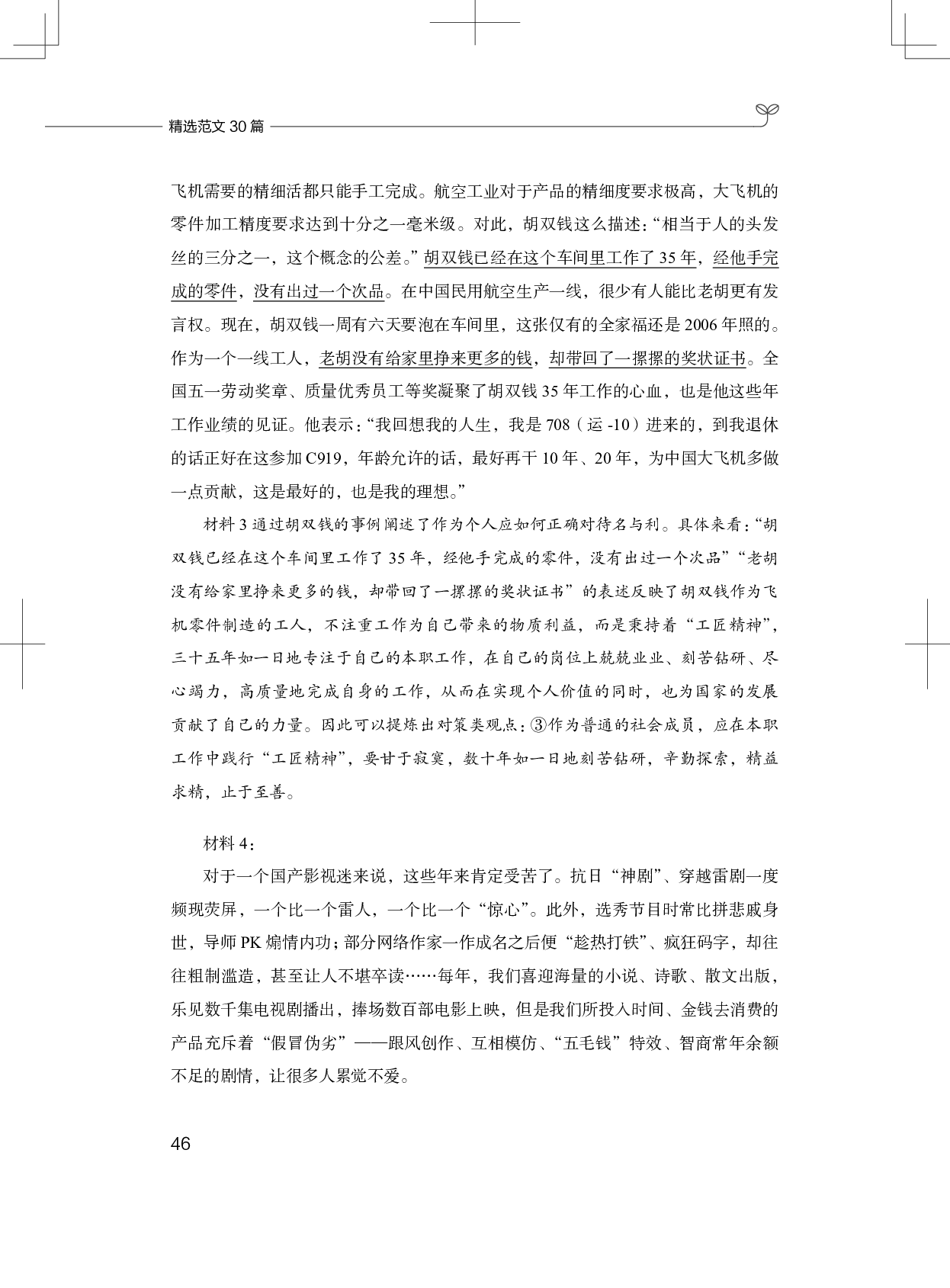 综合应用能力写作-作文精选7.pdf 第6页