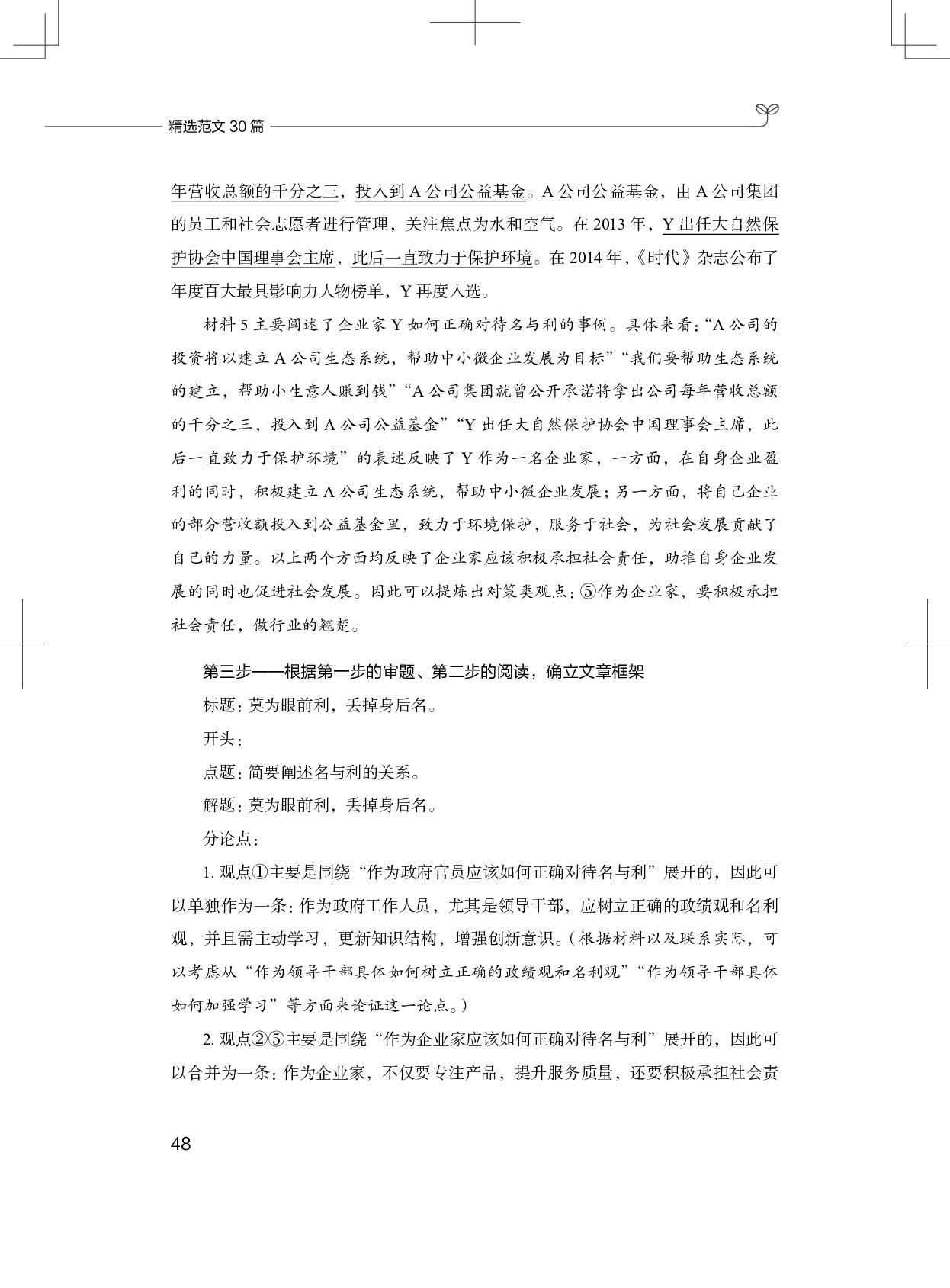 综合应用能力写作-作文精选7.pdf 第8页