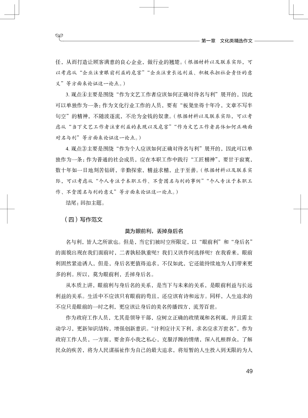 综合应用能力写作-作文精选7.pdf 第9页