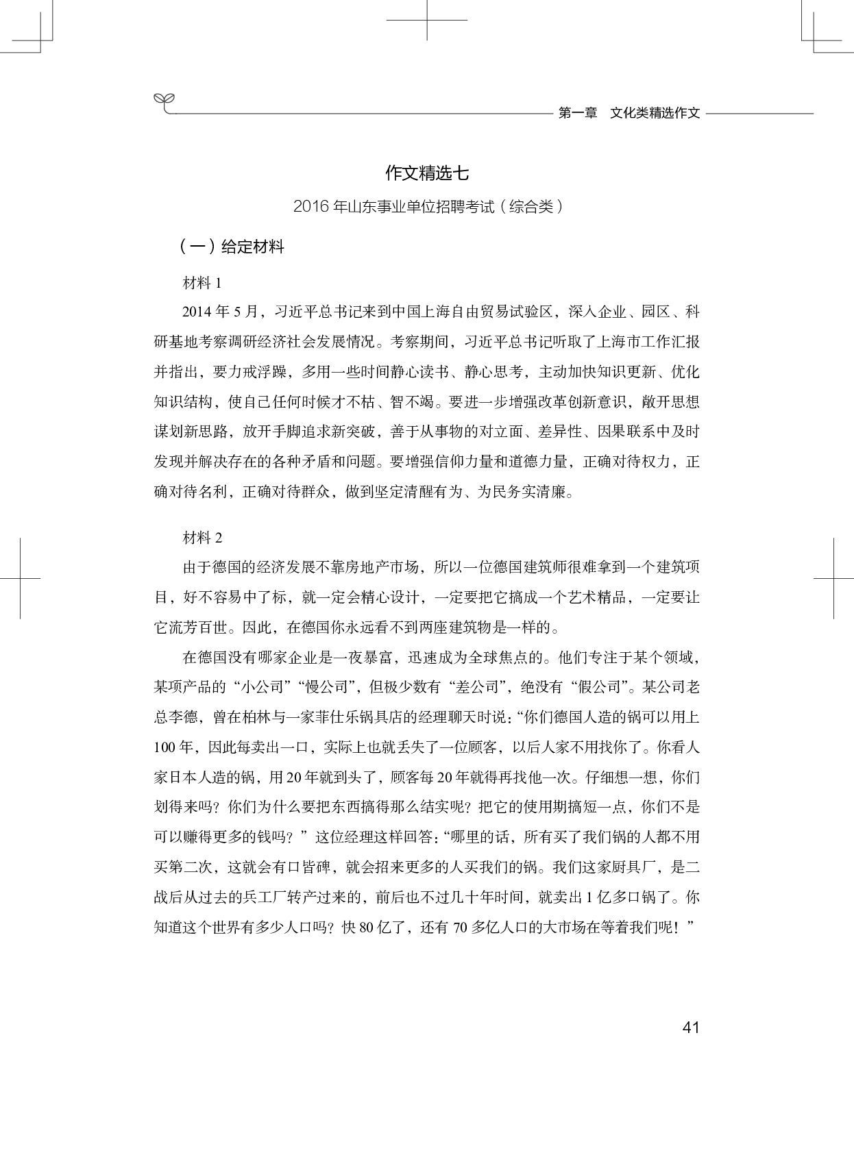 综合应用能力写作-作文精选7.pdf 第1页