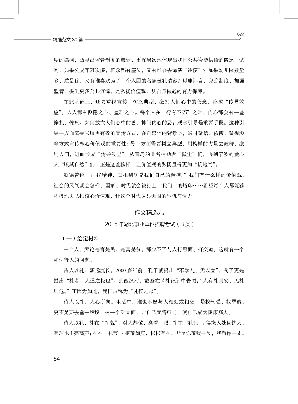 综合应用能力写作-作文精选8.pdf 第5页