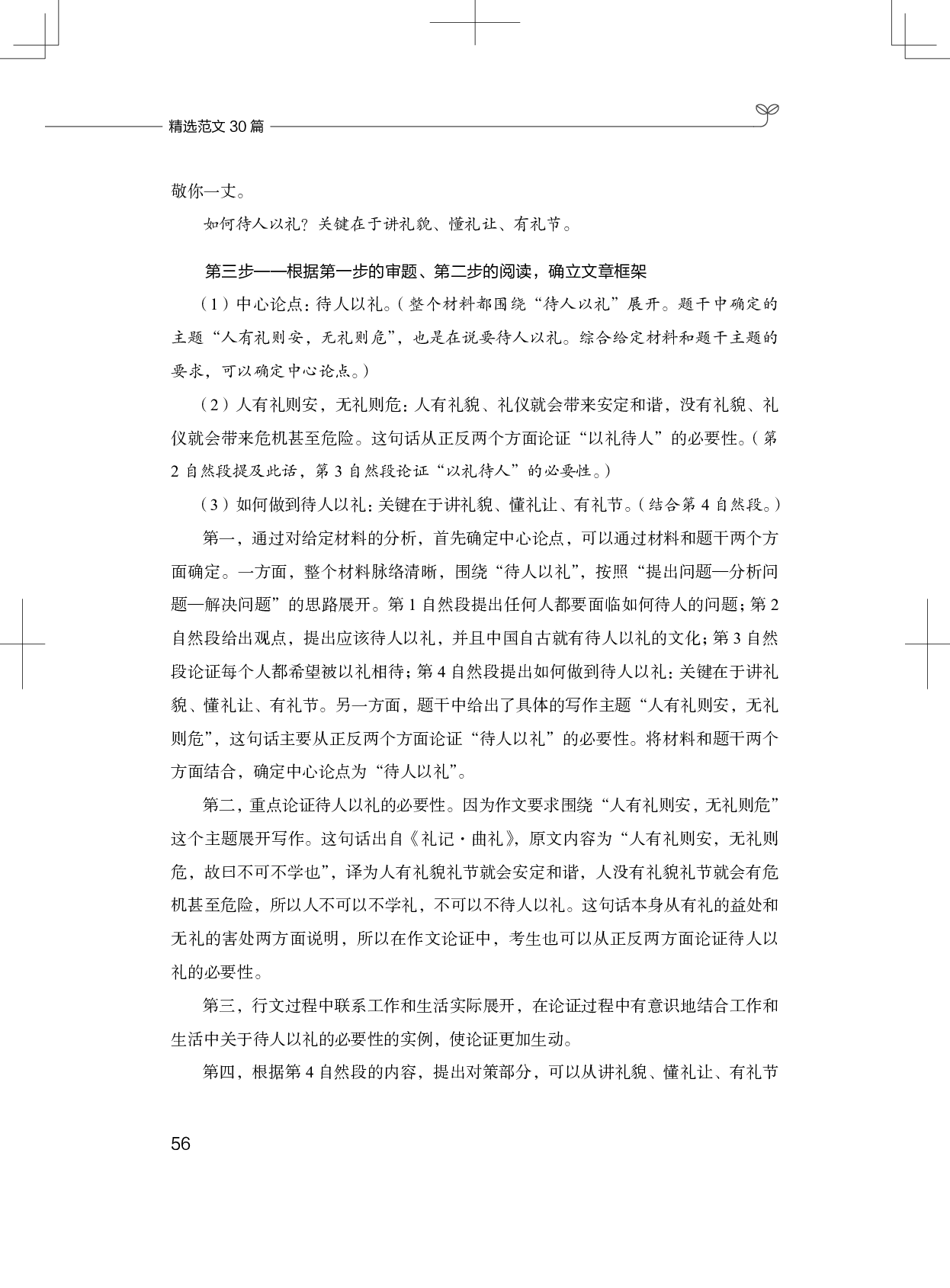 综合应用能力写作-作文精选9.pdf 第3页