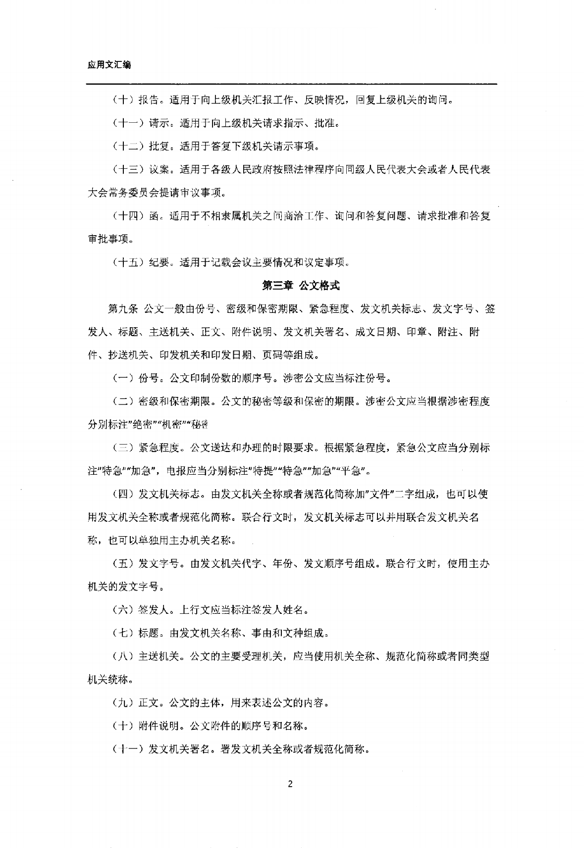 综合应用（应用文汇编）.pdf 第3页