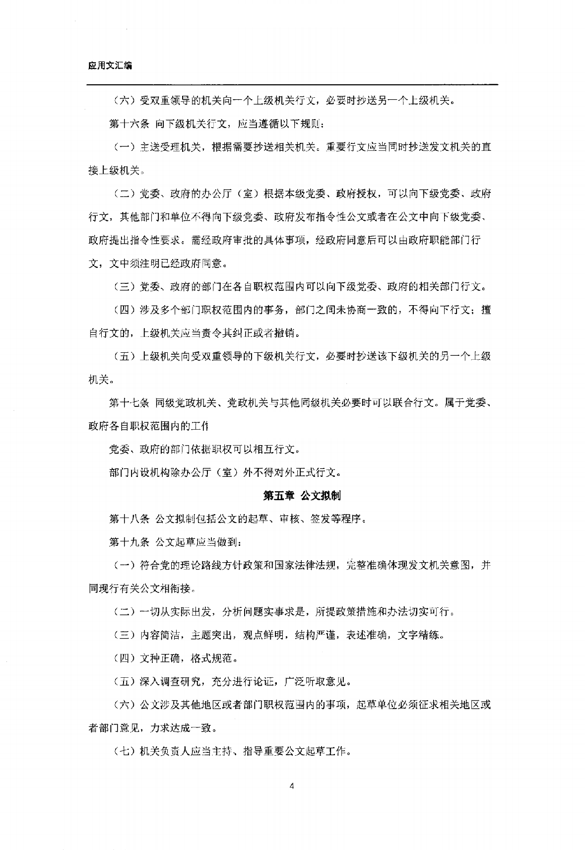 综合应用（应用文汇编）.pdf 第5页