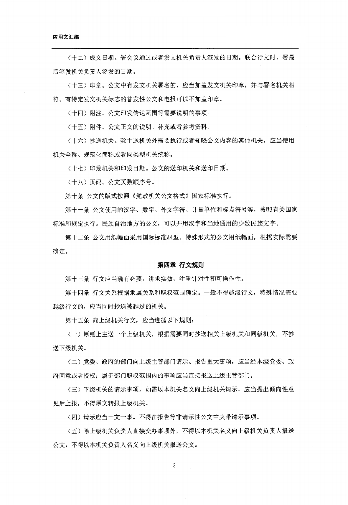 综合应用（应用文汇编）.pdf 第4页