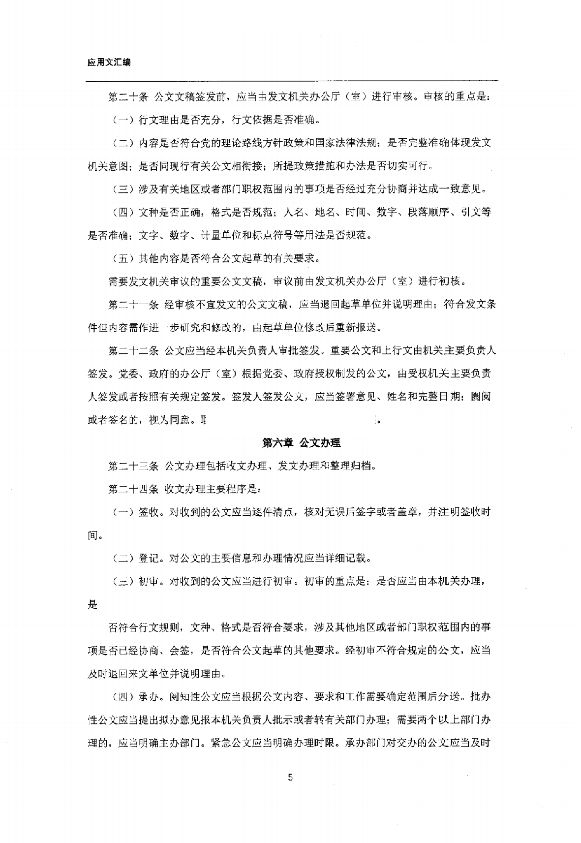 综合应用（应用文汇编）.pdf 第6页