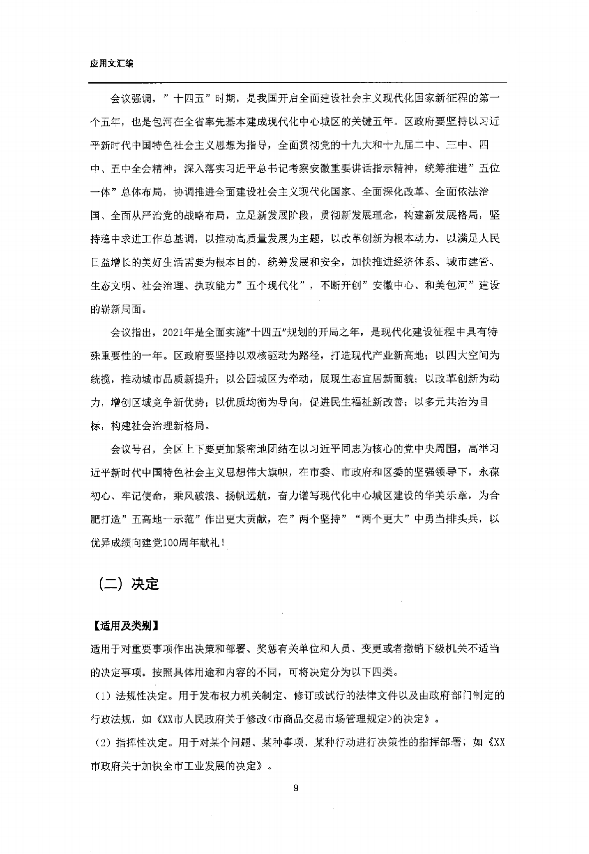 综合应用（应用文汇编）.pdf 第10页
