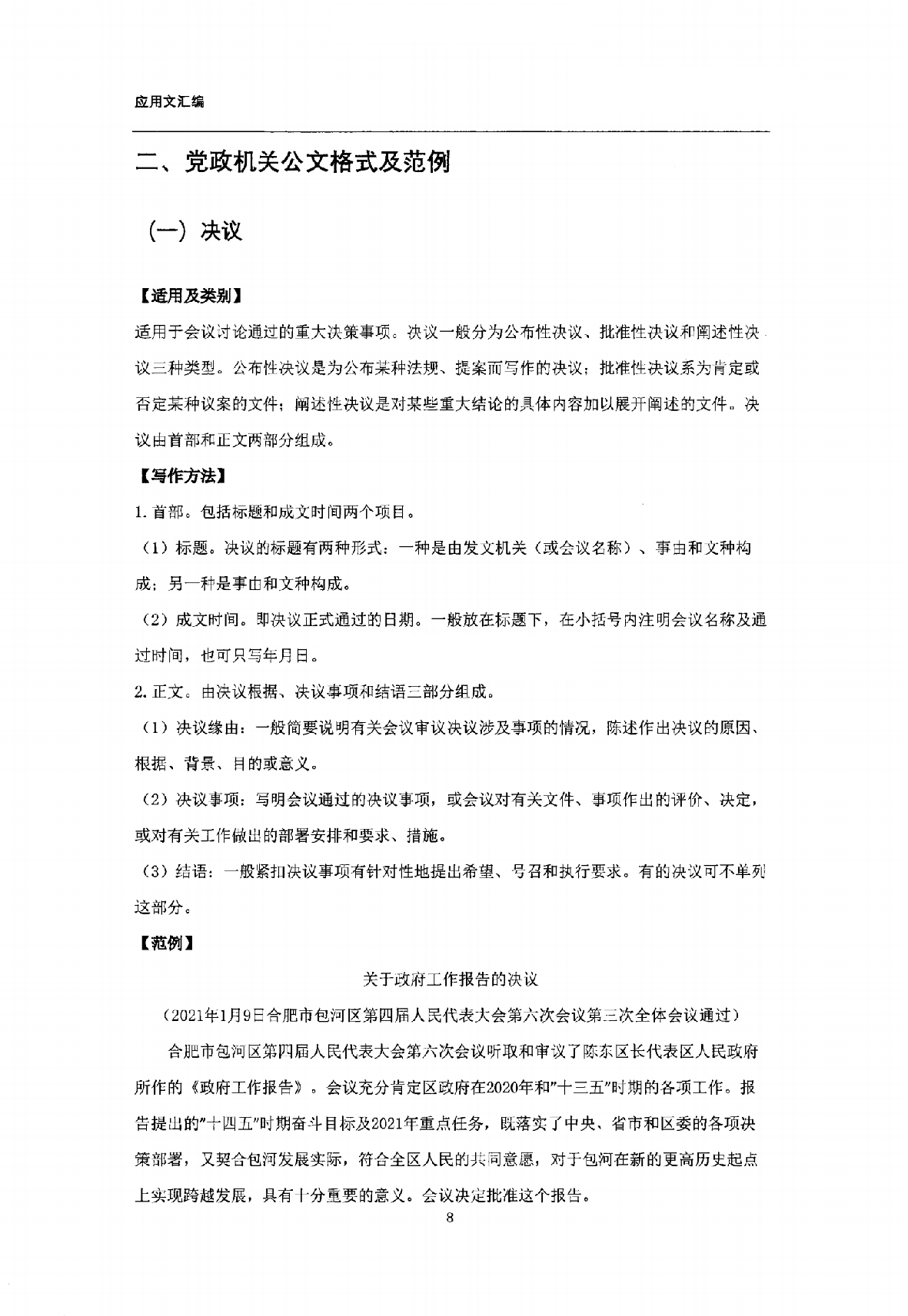 综合应用（应用文汇编）.pdf 第9页