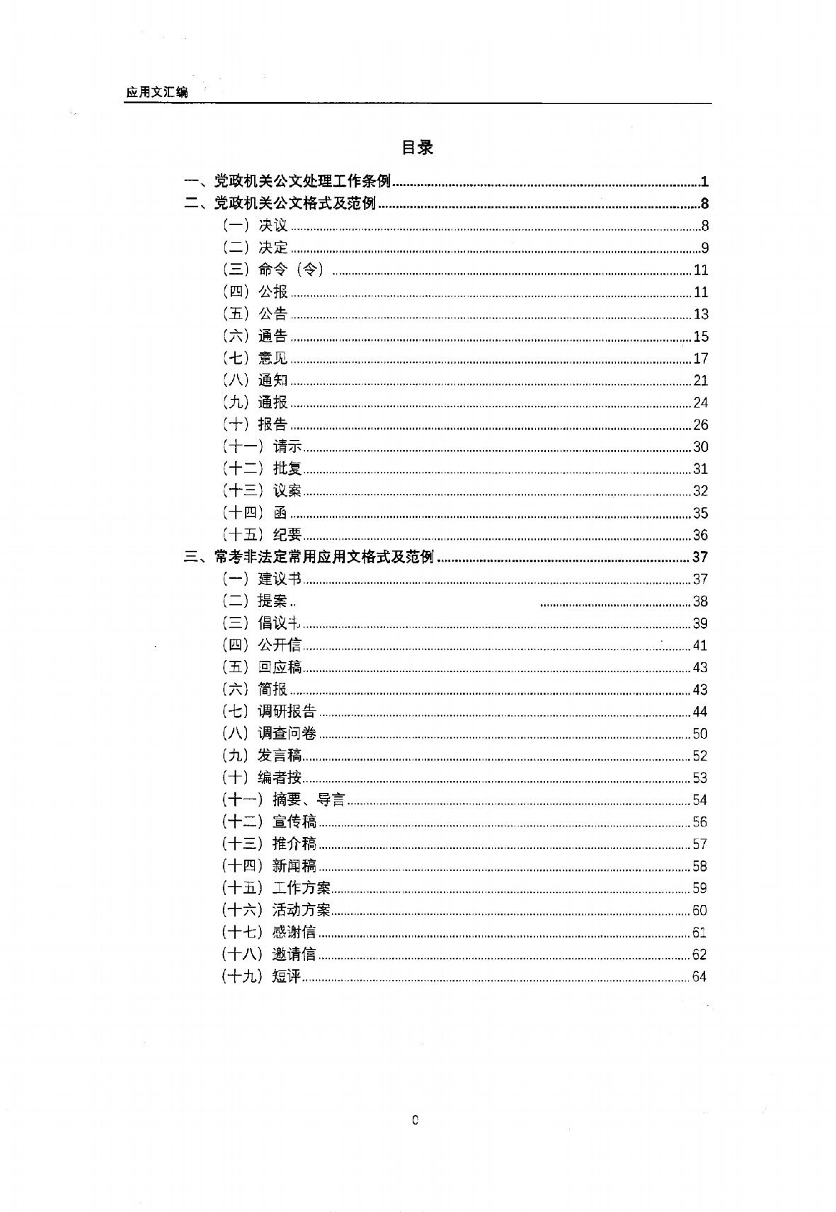 综合应用（应用文汇编）.pdf 第1页