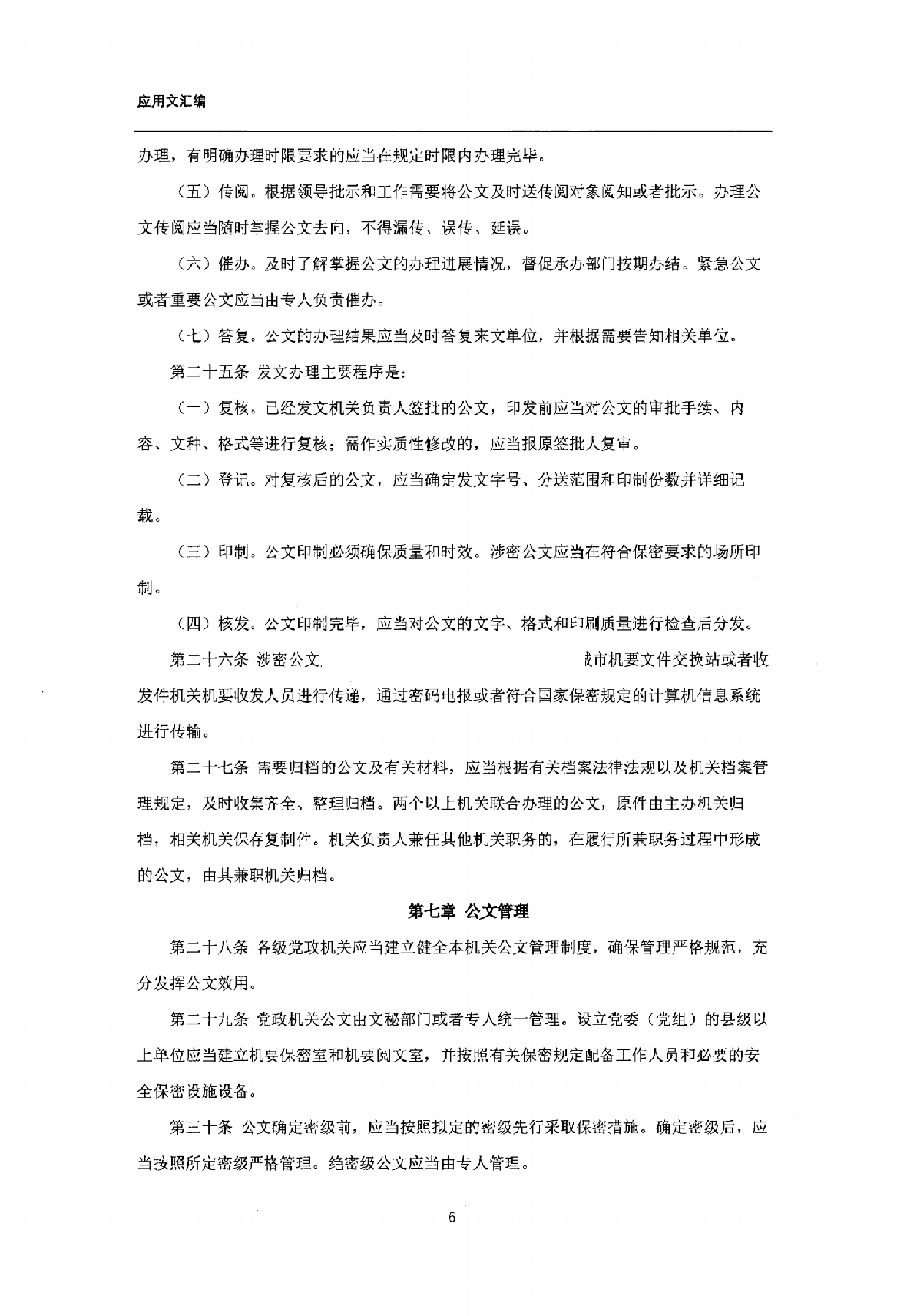综合应用（应用文汇编）.pdf 第7页