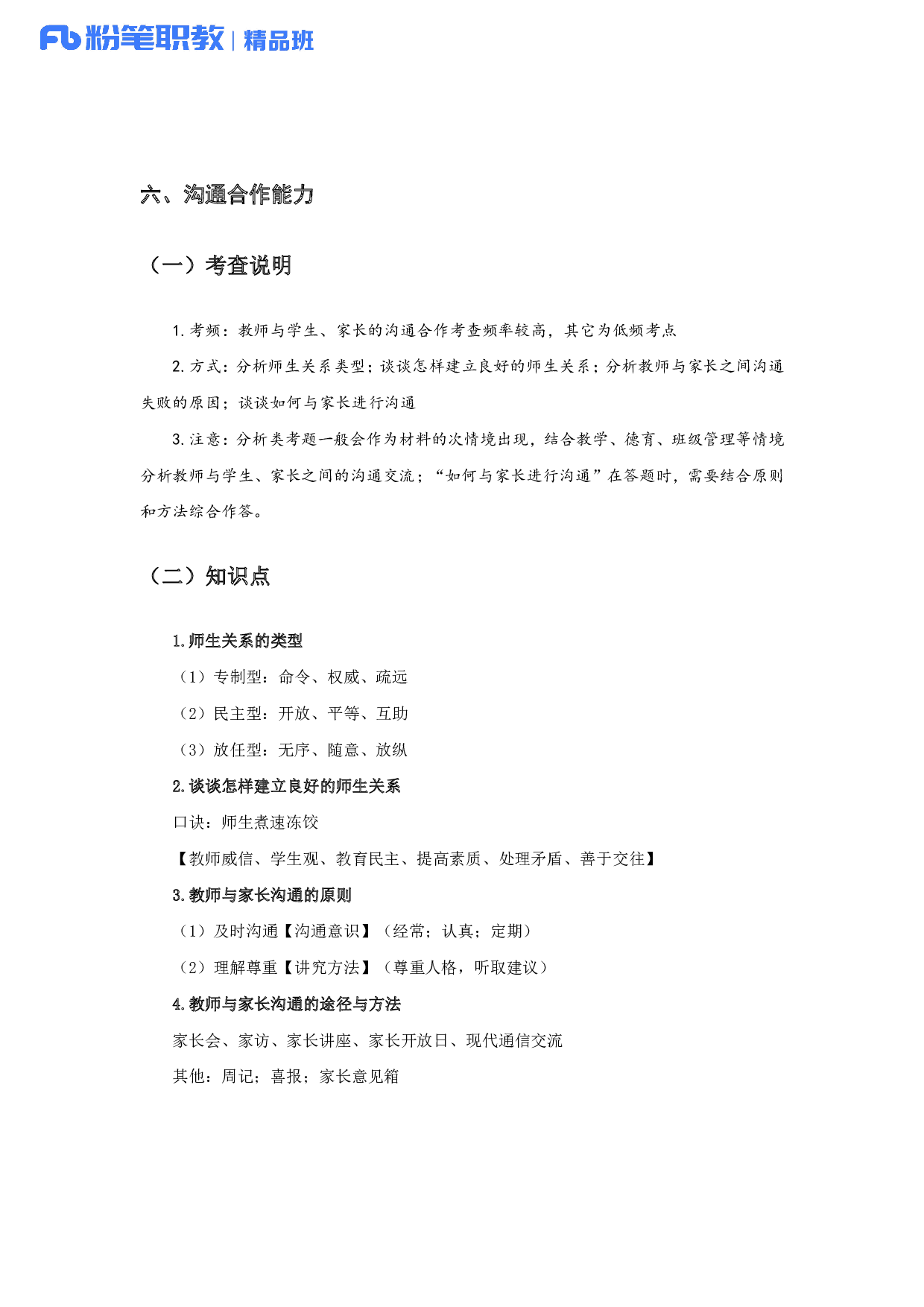 综应知识梳理背诵版.pdf 第7页