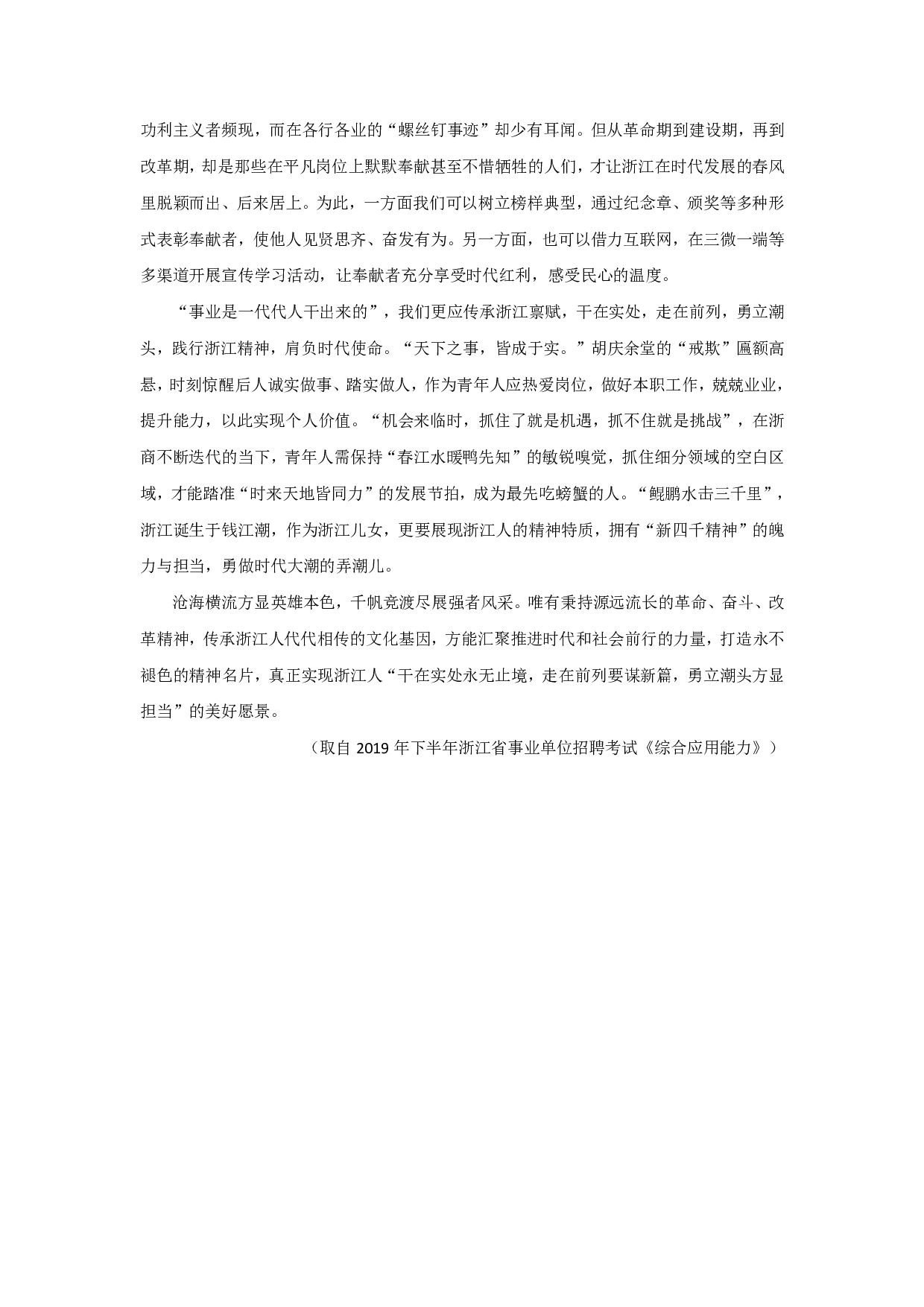 行测 综合应用能力 作文素材积累&mdash;&mdash;浙江精神，奋进新时代的磅礴力量.pdf 第3页