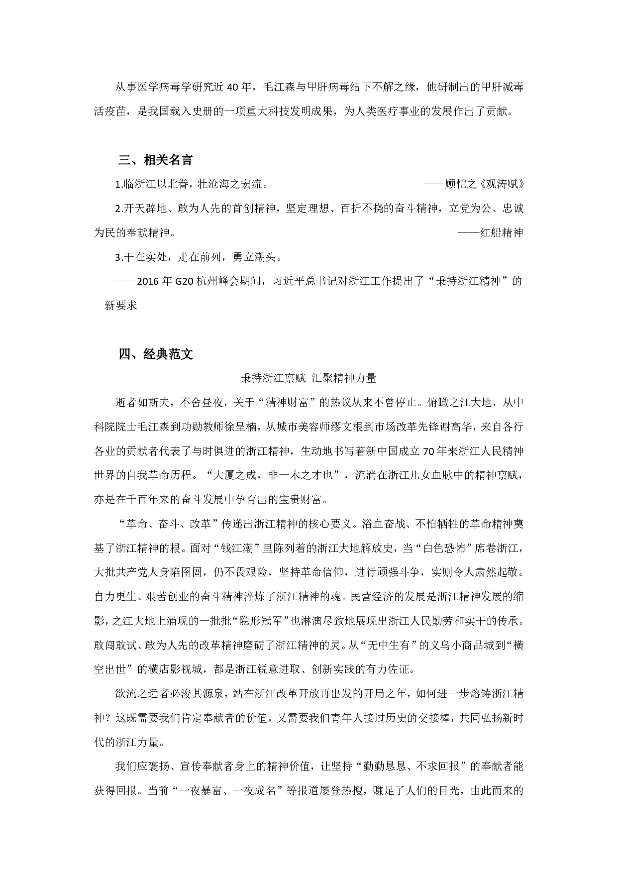 行测 综合应用能力 作文素材积累&mdash;&mdash;浙江精神，奋进新时代的磅礴力量.pdf 第2页