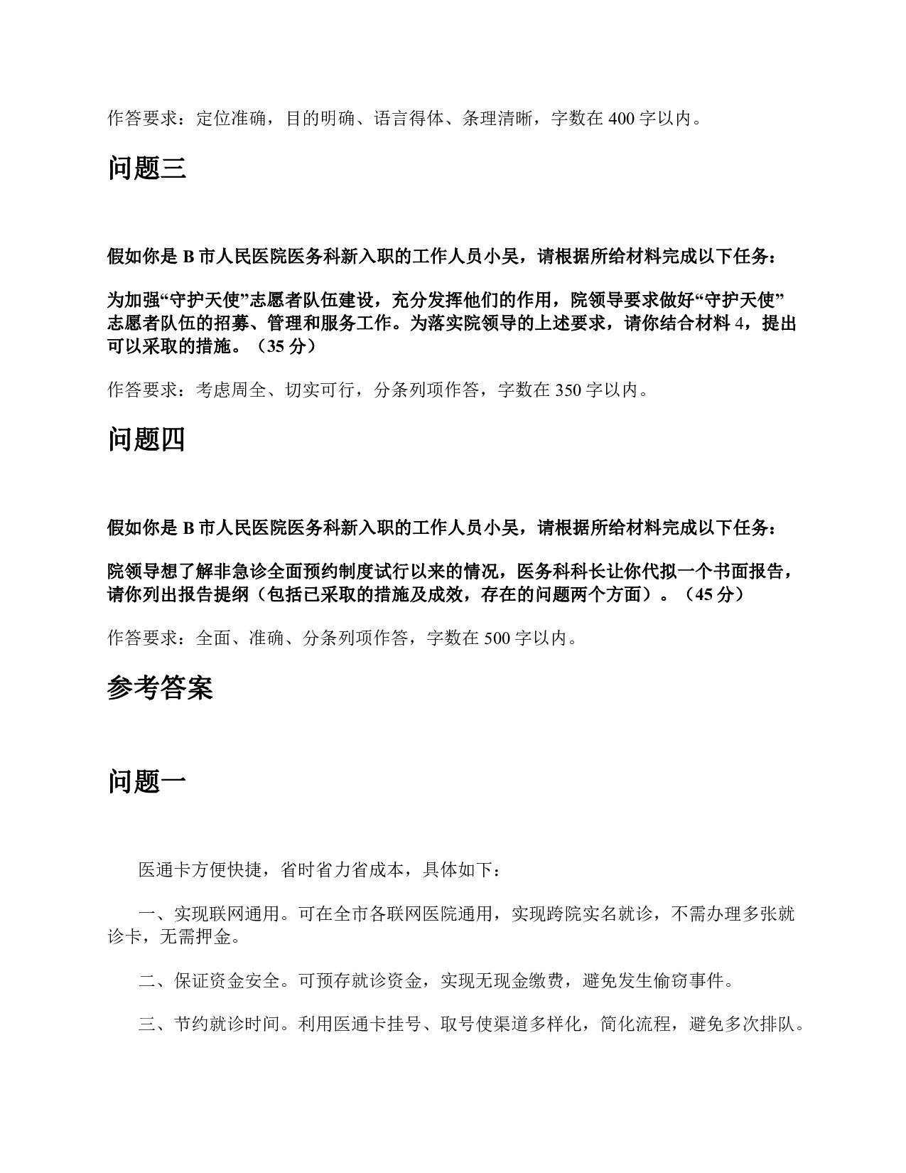 2017年上半年全国事业单位联考A类《综合应用能力》题及参考答案.pdf 第9页