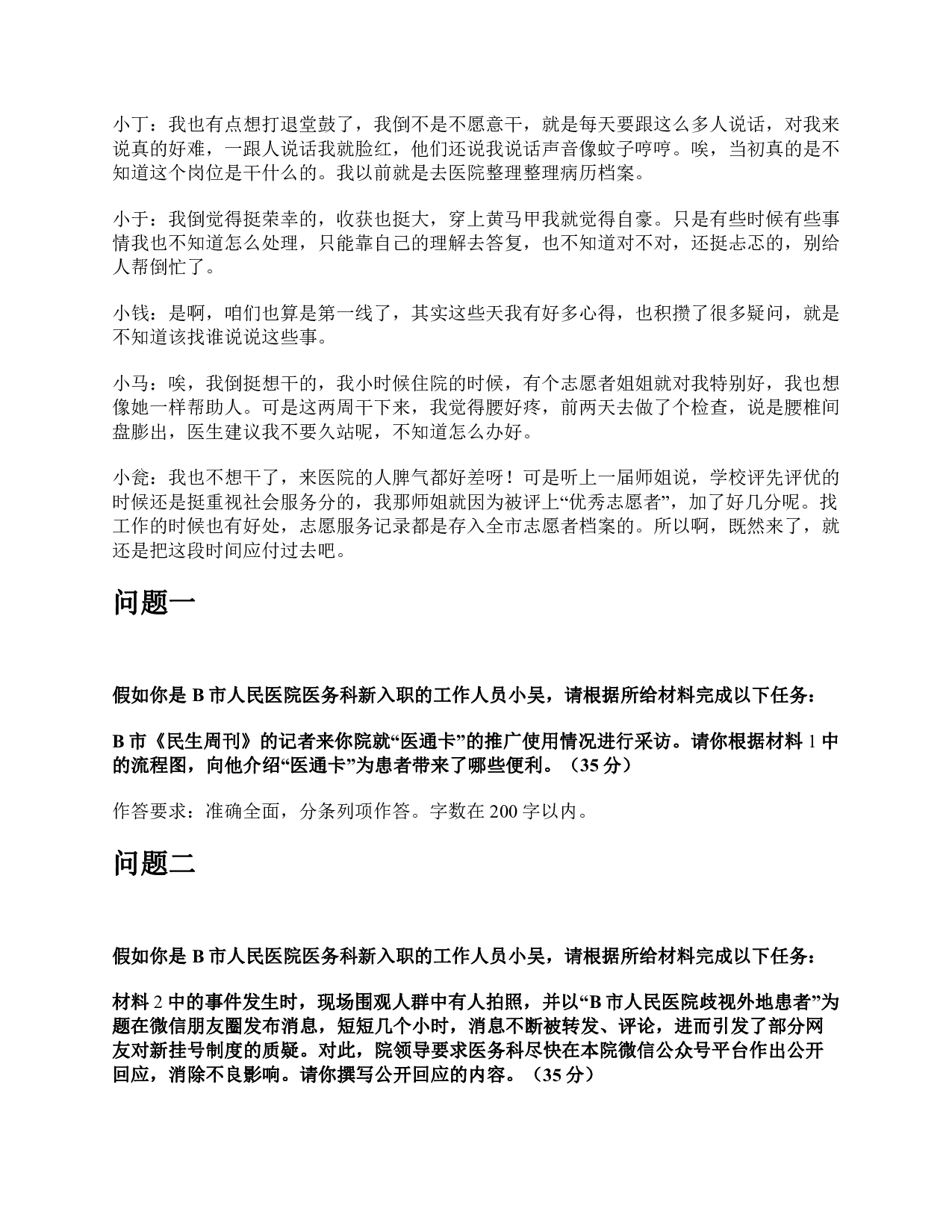 2017年上半年全国事业单位联考A类《综合应用能力》题及参考答案.pdf 第8页