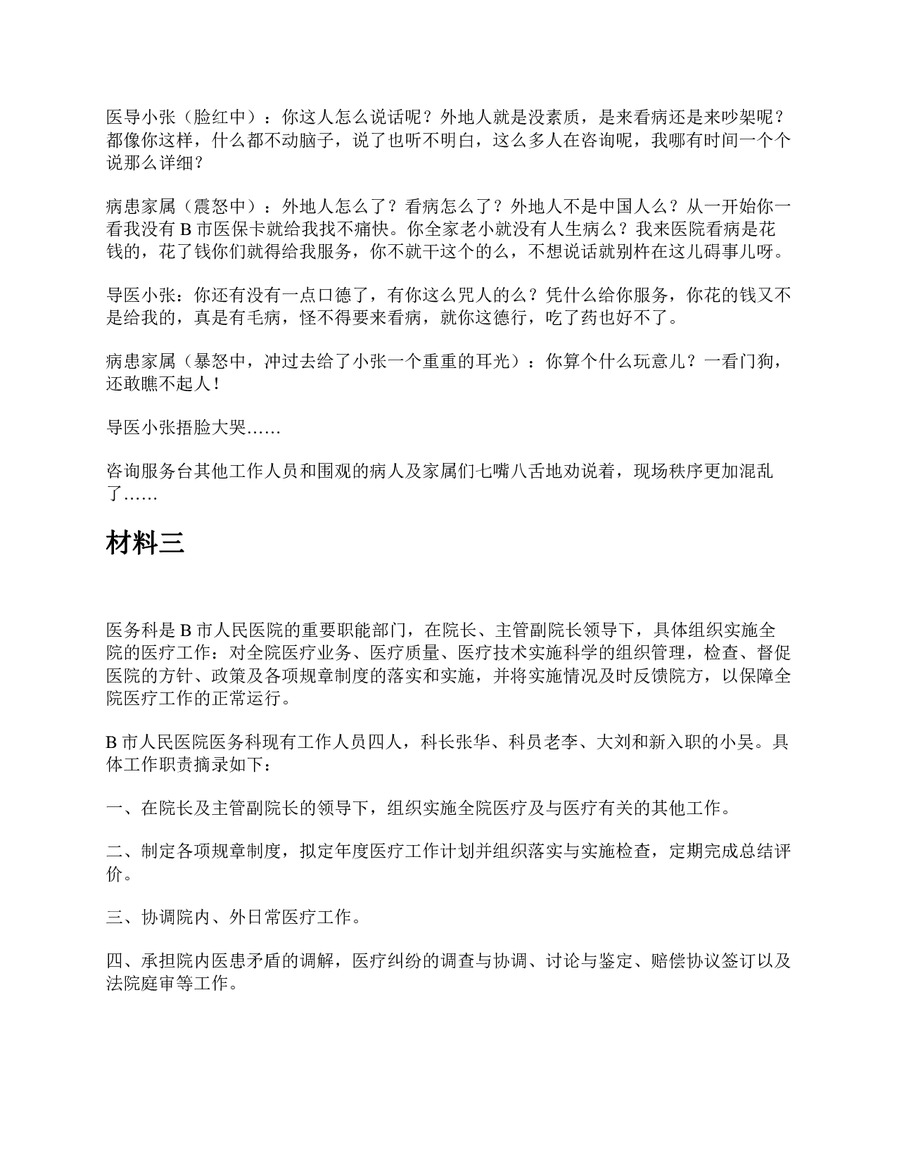 2017年上半年全国事业单位联考A类《综合应用能力》题及参考答案.pdf 第4页