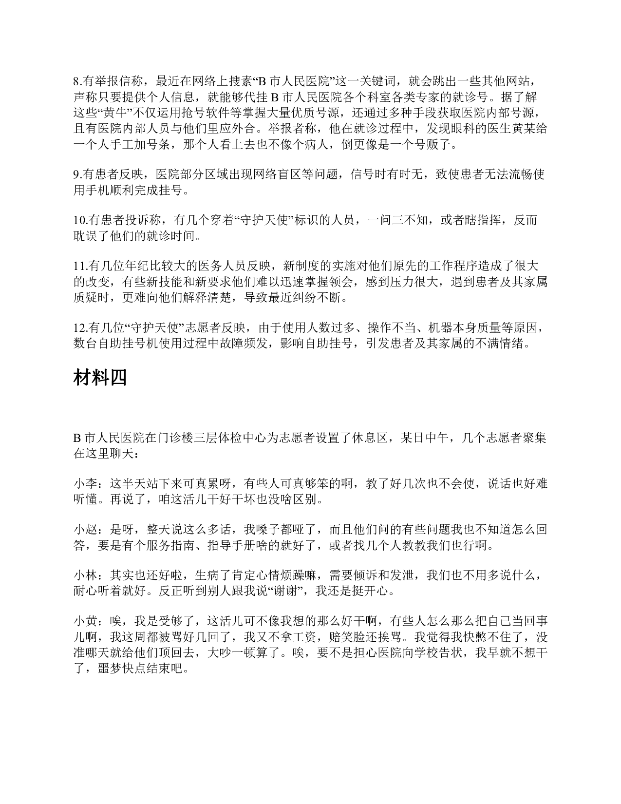 2017年上半年全国事业单位联考A类《综合应用能力》题及参考答案.pdf 第7页