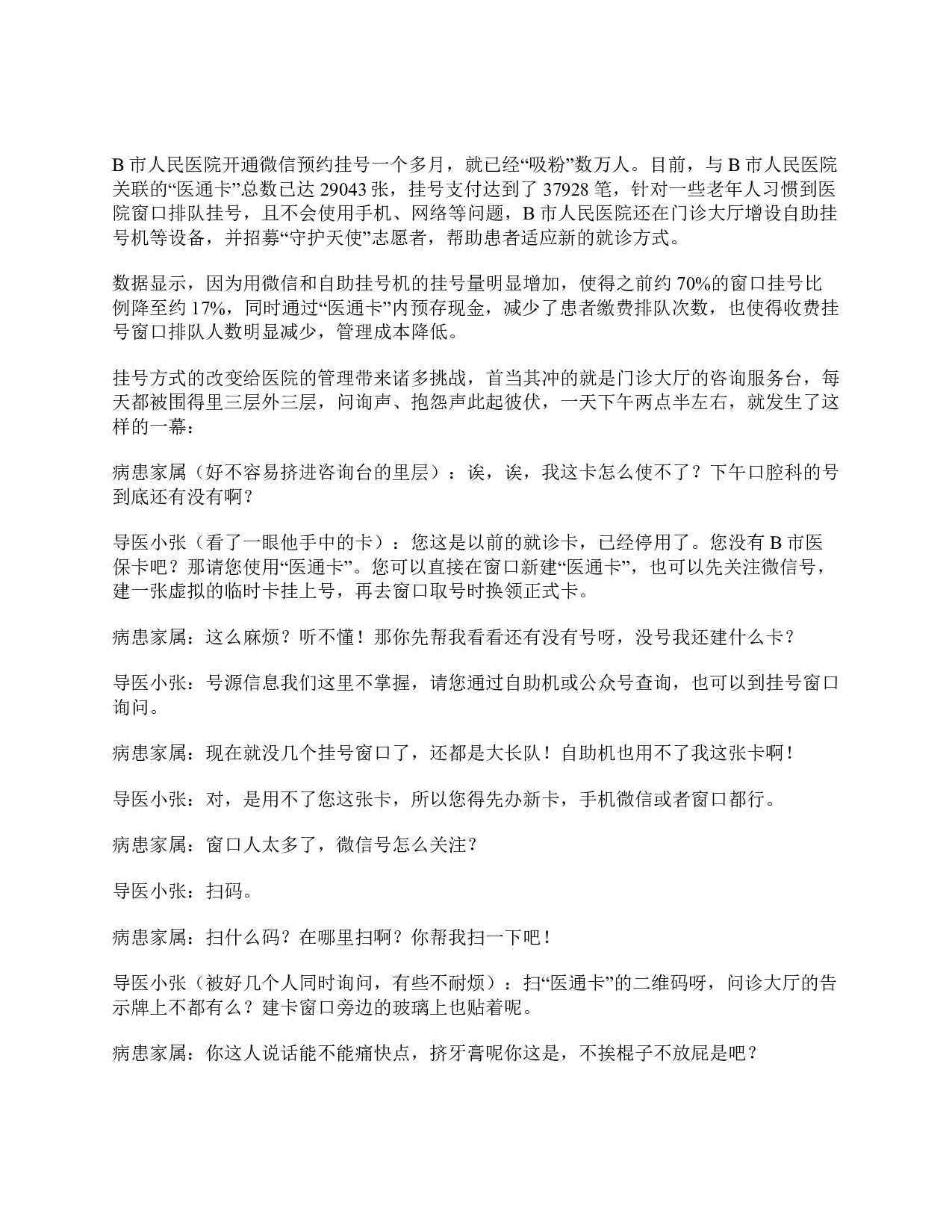 2017年上半年全国事业单位联考A类《综合应用能力》题及参考答案.pdf 第3页