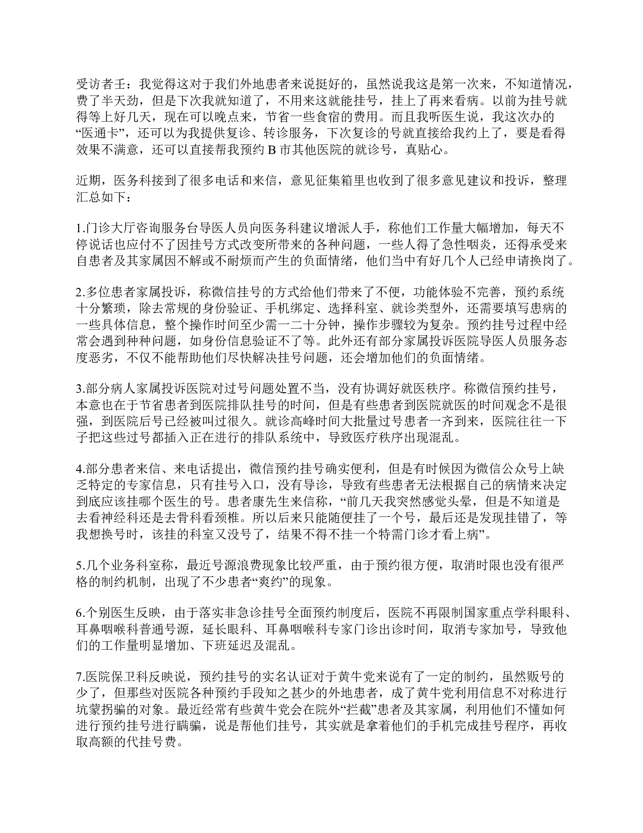 2017年上半年全国事业单位联考A类《综合应用能力》题及参考答案.pdf 第6页