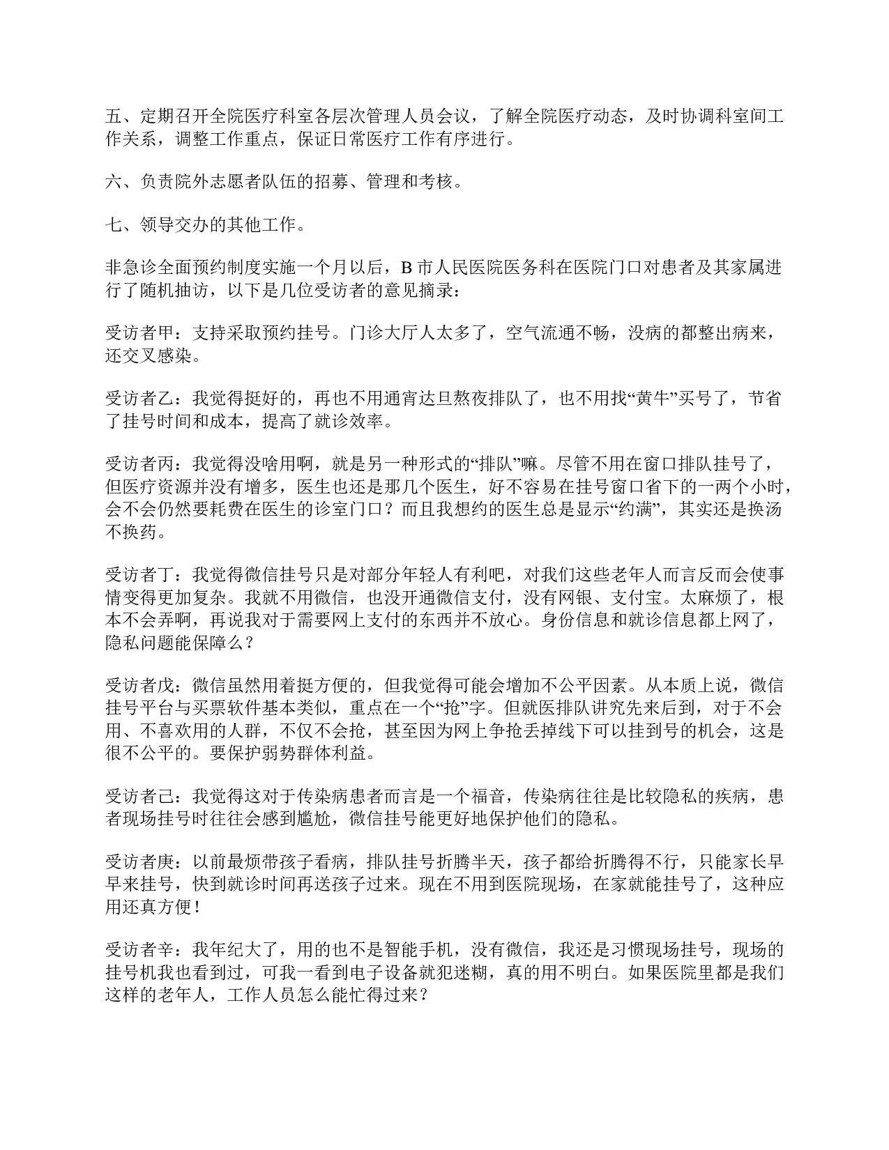 2017年上半年全国事业单位联考A类《综合应用能力》题及参考答案.pdf 第5页