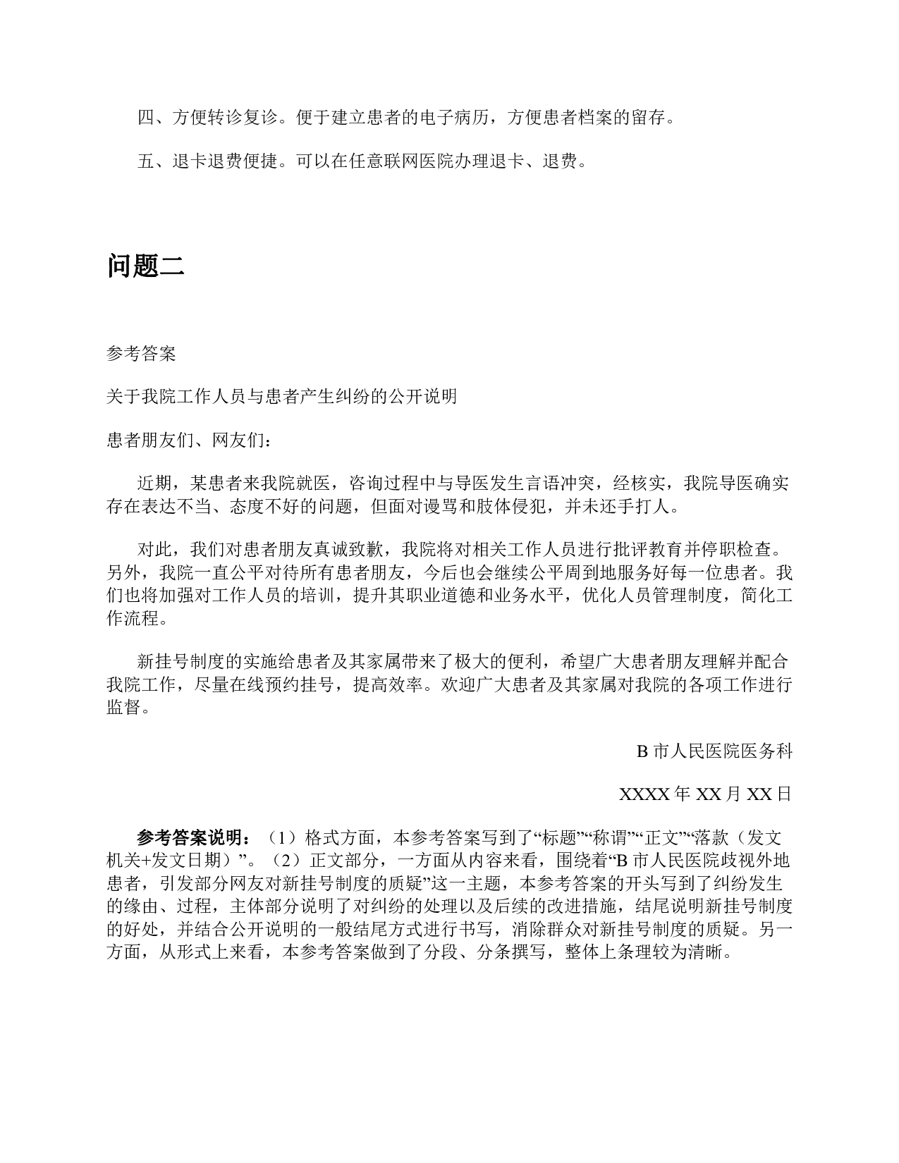 2017年上半年全国事业单位联考A类《综合应用能力》题及参考答案.pdf 第10页