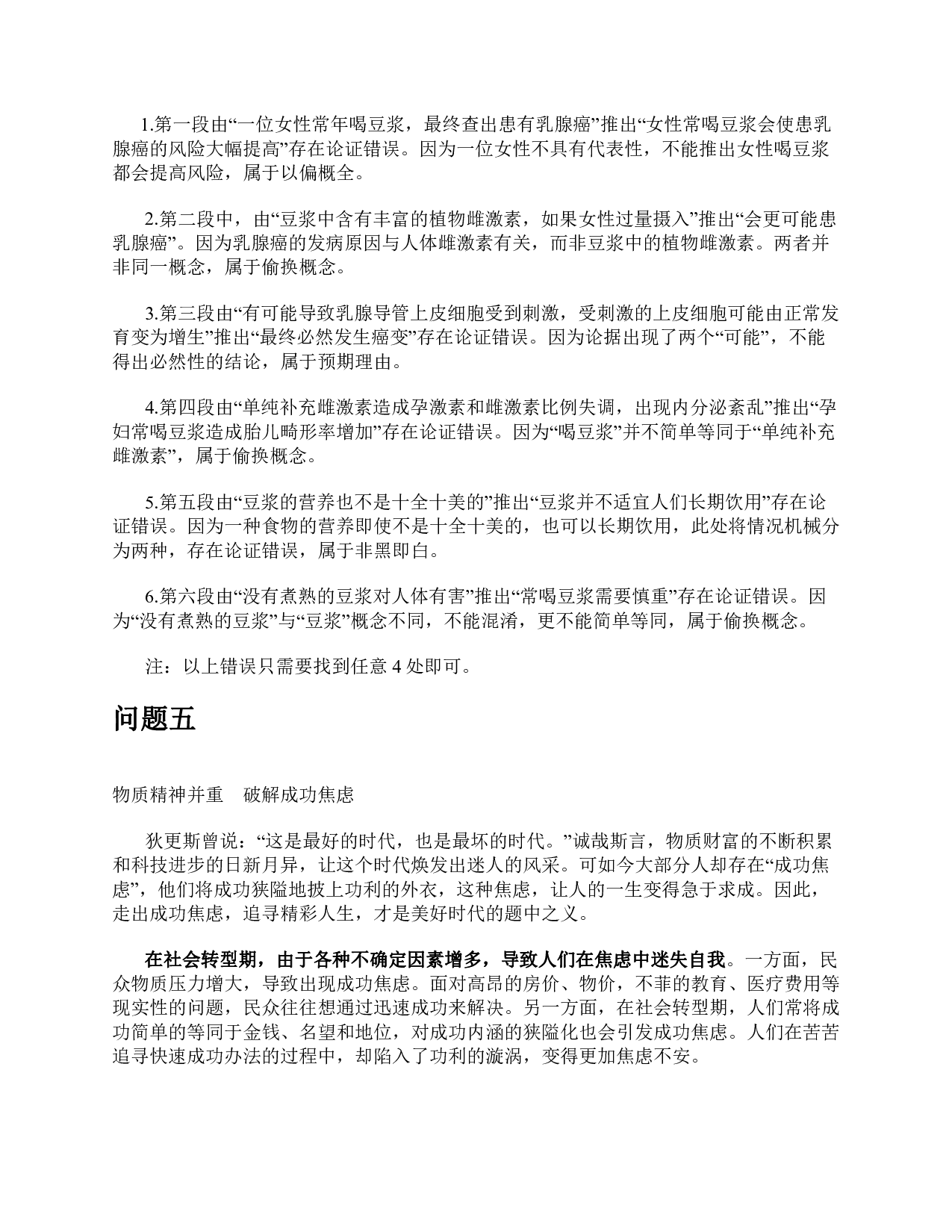 2017年上半年全国事业单位联考B类《综合应用能力》题及参考答案.pdf 第6页