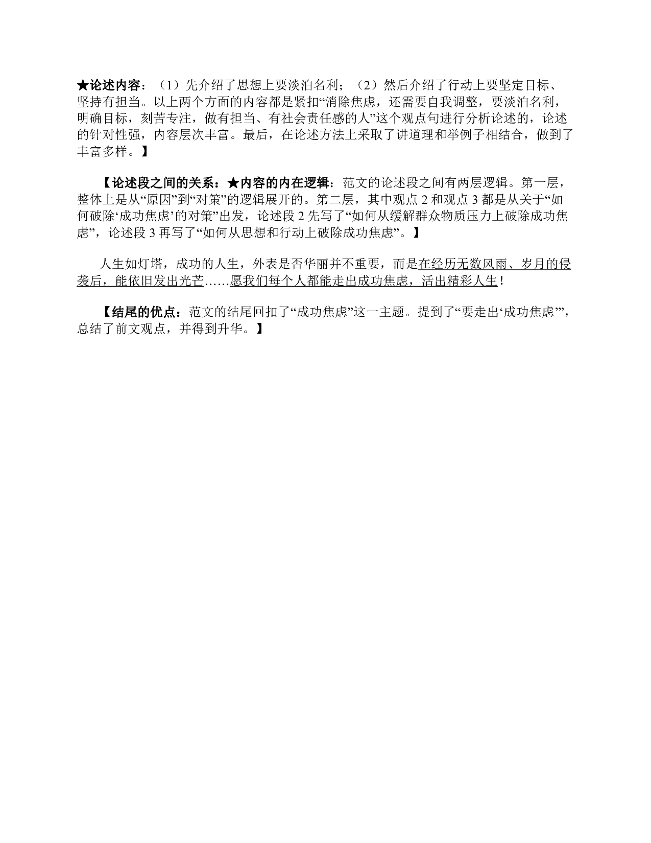 2017年上半年全国事业单位联考B类《综合应用能力》题及参考答案.pdf 第9页