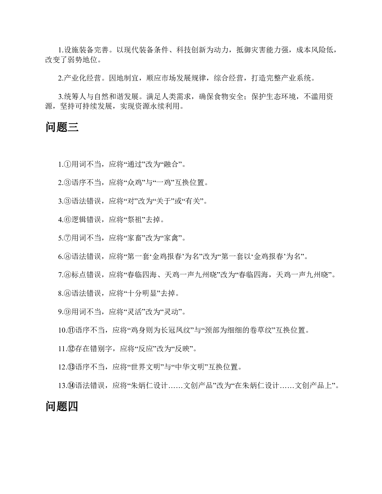 2017年上半年全国事业单位联考B类《综合应用能力》题及参考答案.pdf 第5页