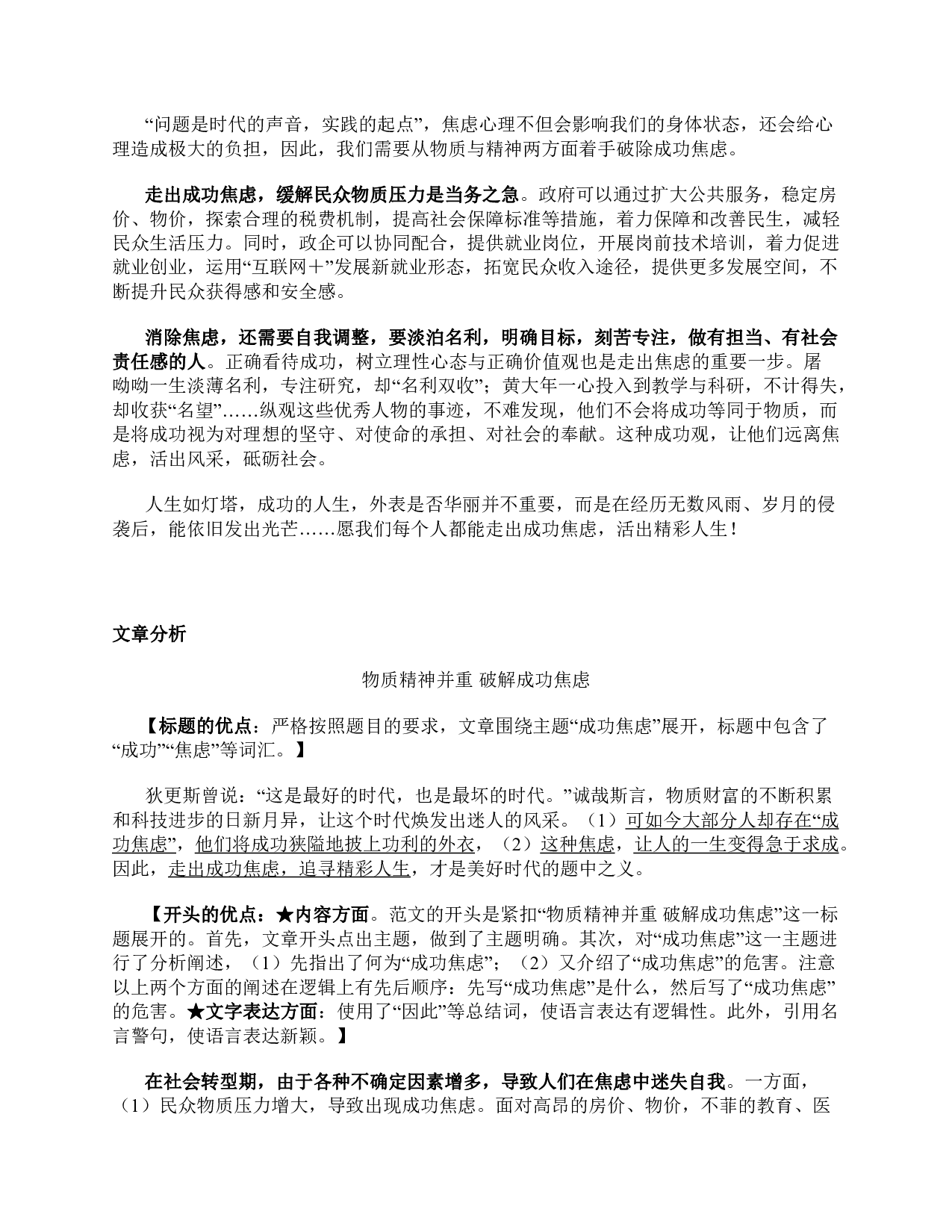 2017年上半年全国事业单位联考B类《综合应用能力》题及参考答案.pdf 第7页