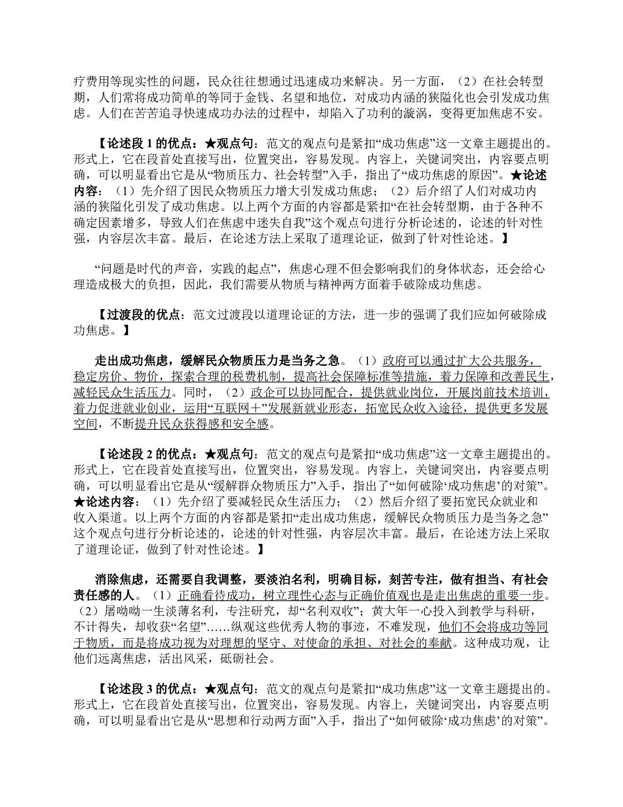 2017年上半年全国事业单位联考B类《综合应用能力》题及参考答案.pdf 第8页