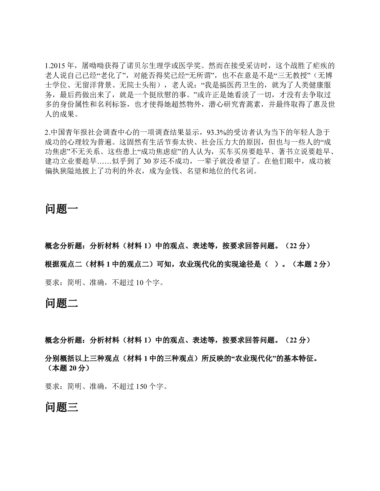 2017年上半年全国事业单位联考B类《综合应用能力》题及参考答案.pdf 第3页