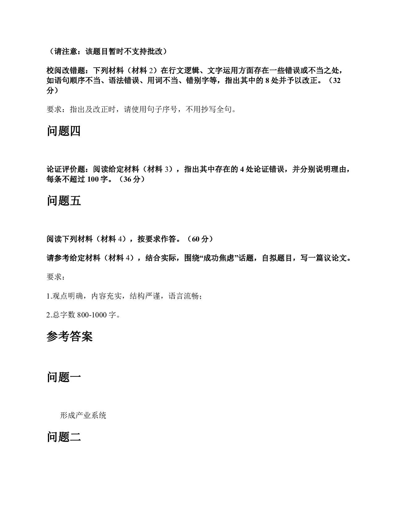 2017年上半年全国事业单位联考B类《综合应用能力》题及参考答案.pdf 第4页