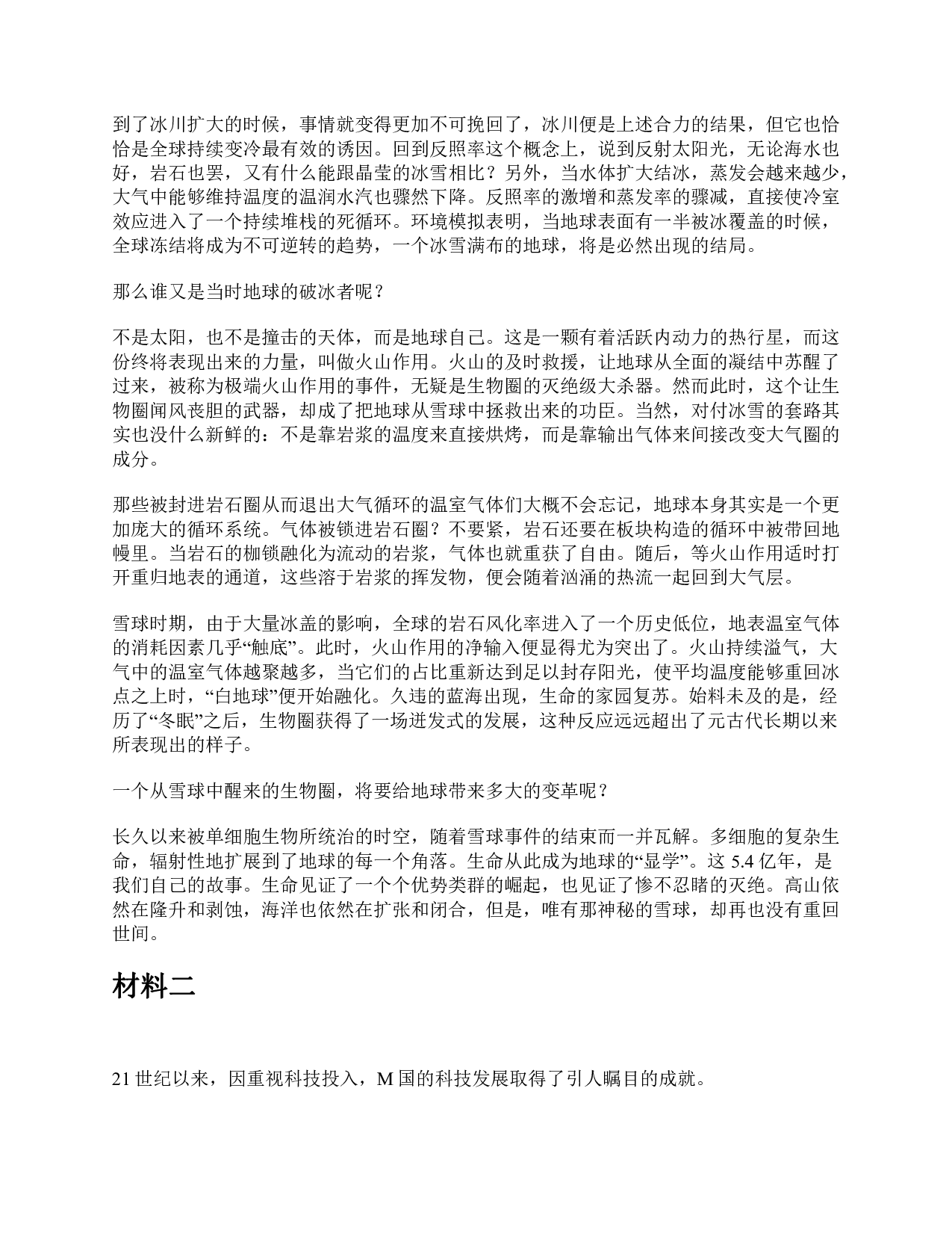 2017年上半年全国事业单位联考C类《综合应用能力》题及参考答案.pdf 第2页