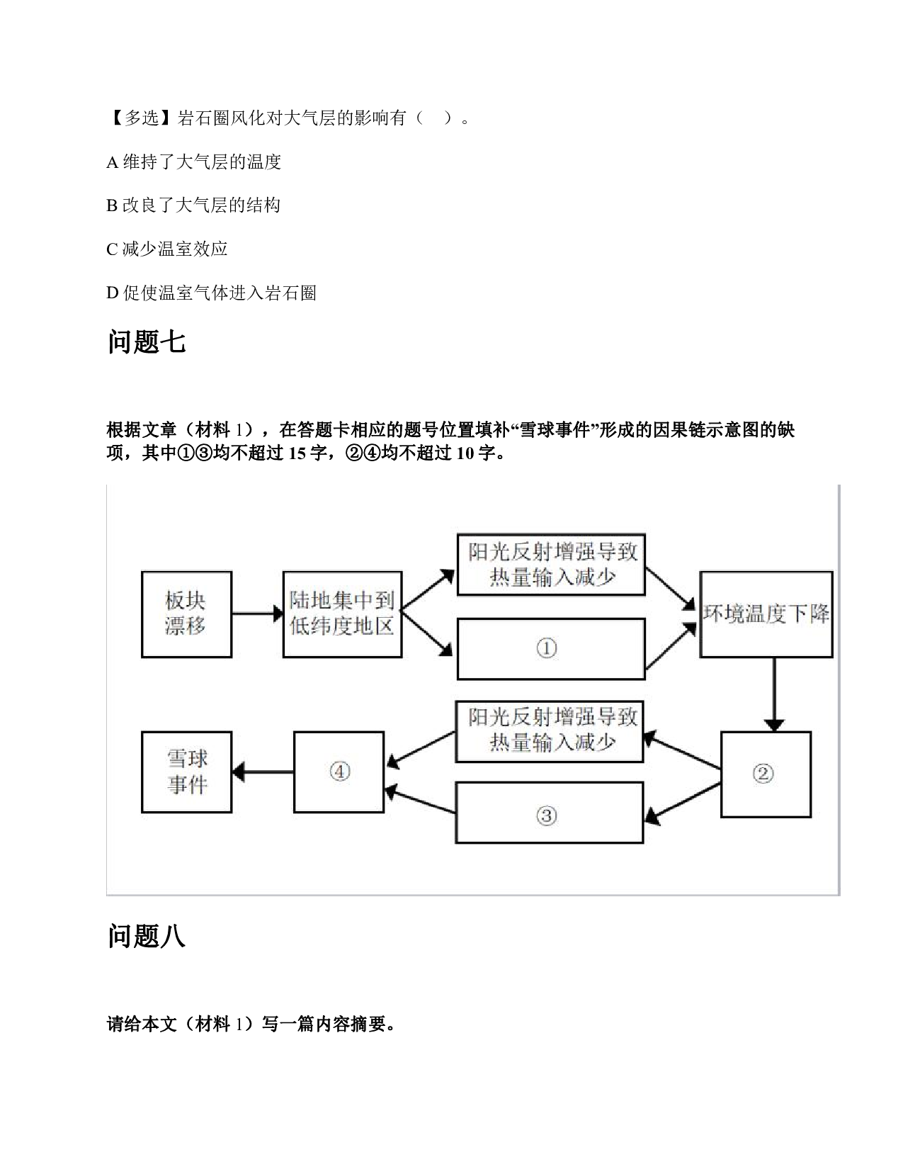 2017年上半年全国事业单位联考C类《综合应用能力》题及参考答案.pdf 第5页